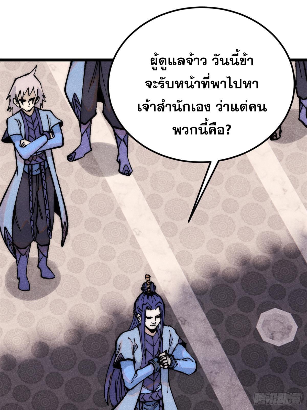 The Strongest Sect of All Times ตอนที่ 276 แปลไทย รูปที่ 50