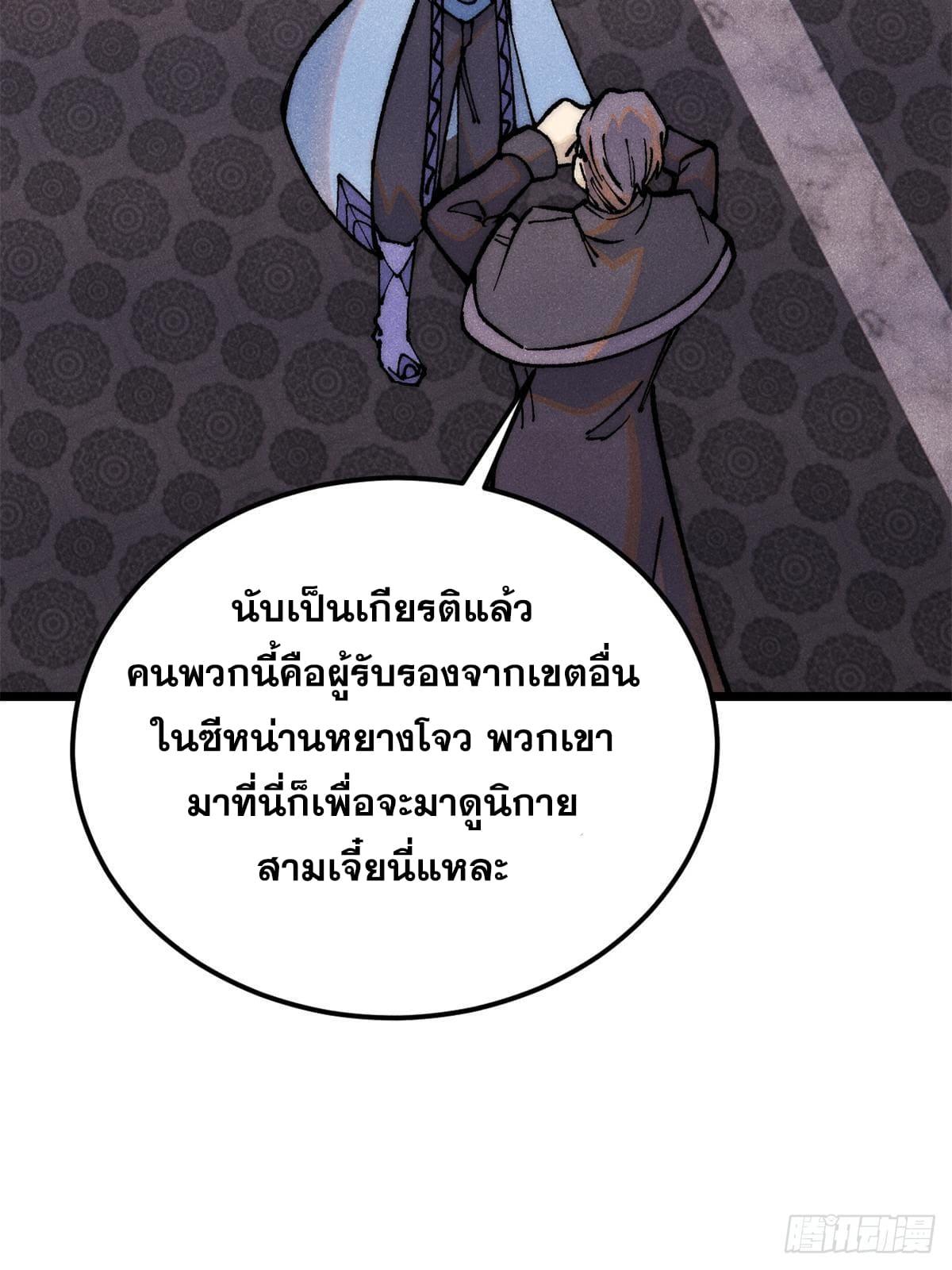 The Strongest Sect of All Times ตอนที่ 276 แปลไทย รูปที่ 51