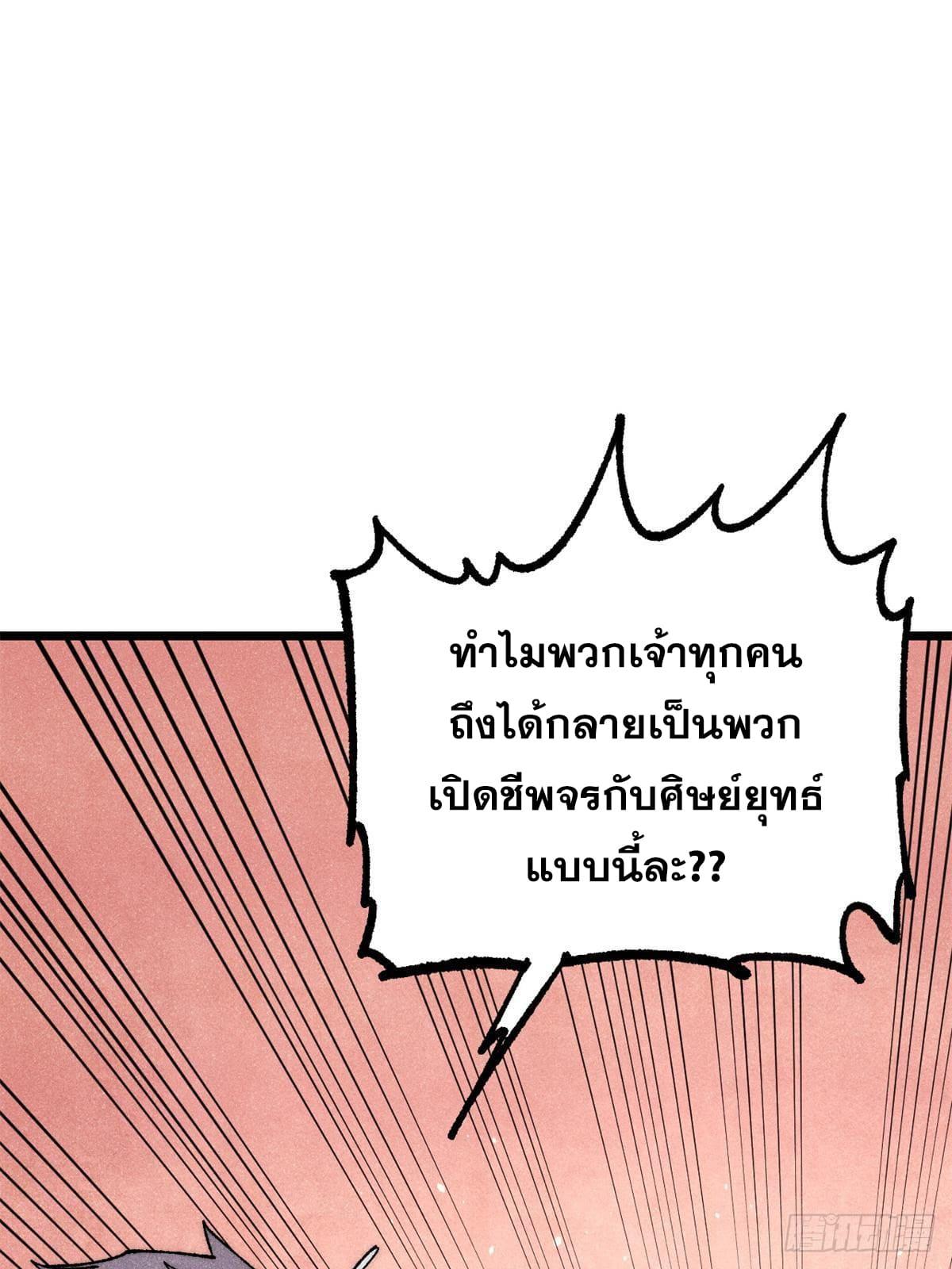 The Strongest Sect of All Times ตอนที่ 276 แปลไทย รูปที่ 55