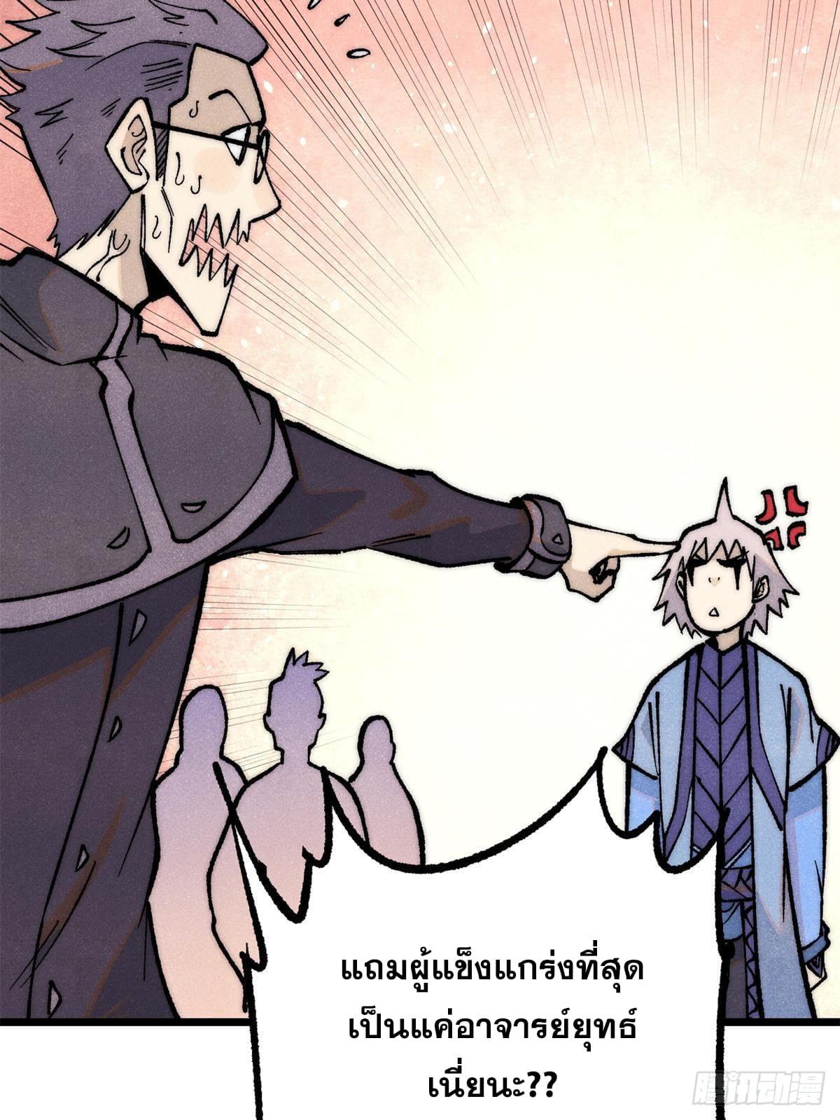 The Strongest Sect of All Times ตอนที่ 276 แปลไทย รูปที่ 56