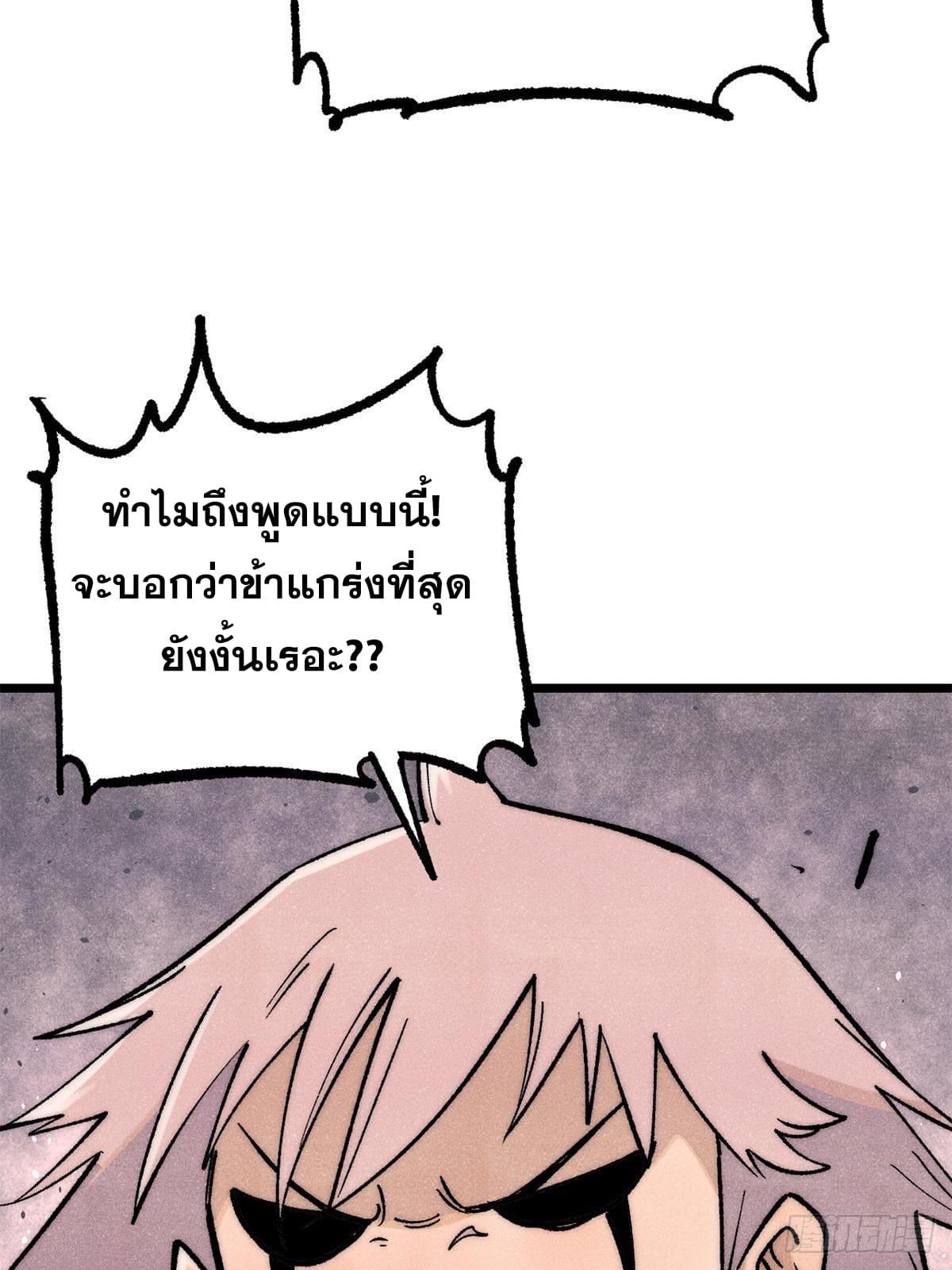 The Strongest Sect of All Times ตอนที่ 276 แปลไทย รูปที่ 57