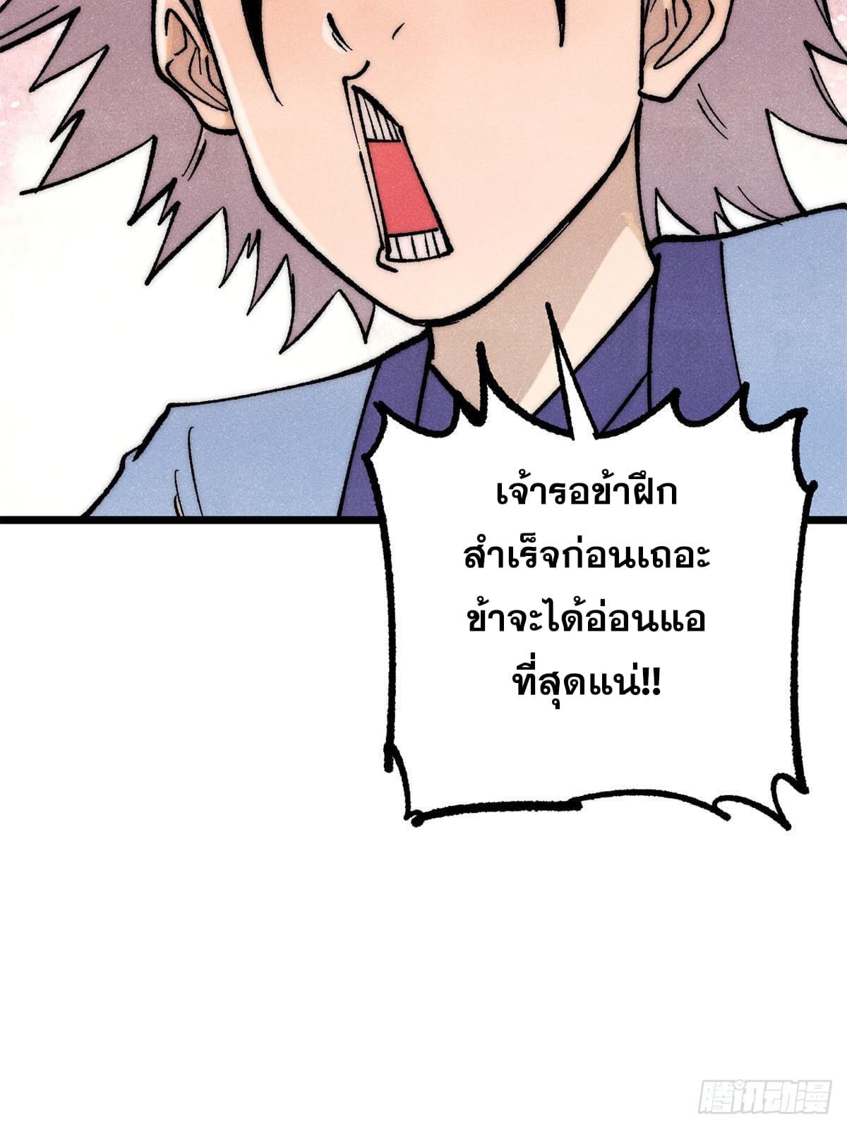 The Strongest Sect of All Times ตอนที่ 276 แปลไทย รูปที่ 58