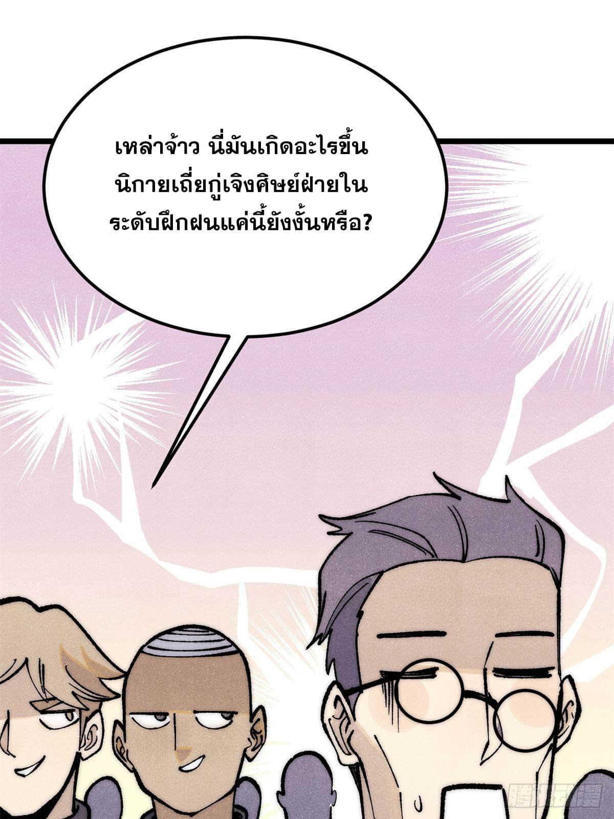 The Strongest Sect of All Times ตอนที่ 276 แปลไทย รูปที่ 59