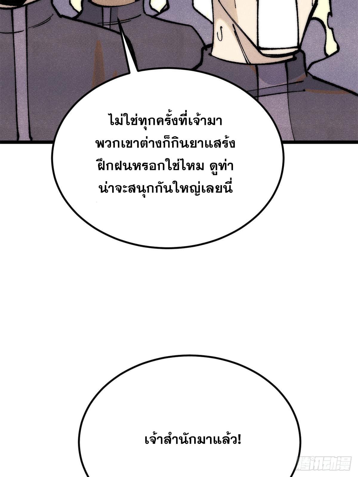 The Strongest Sect of All Times ตอนที่ 276 แปลไทย รูปที่ 60