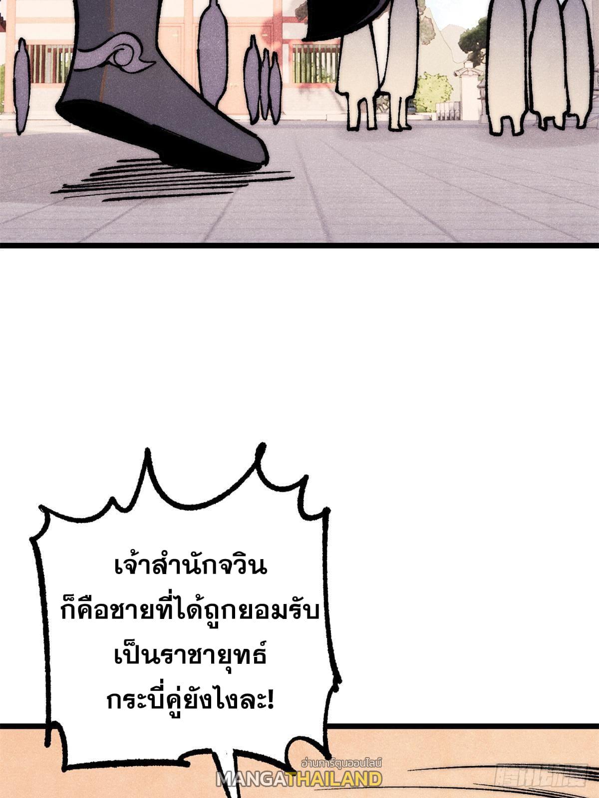 The Strongest Sect of All Times ตอนที่ 276 แปลไทย รูปที่ 62