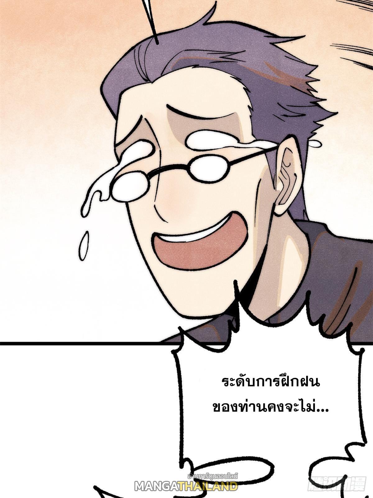 The Strongest Sect of All Times ตอนที่ 276 แปลไทย รูปที่ 63