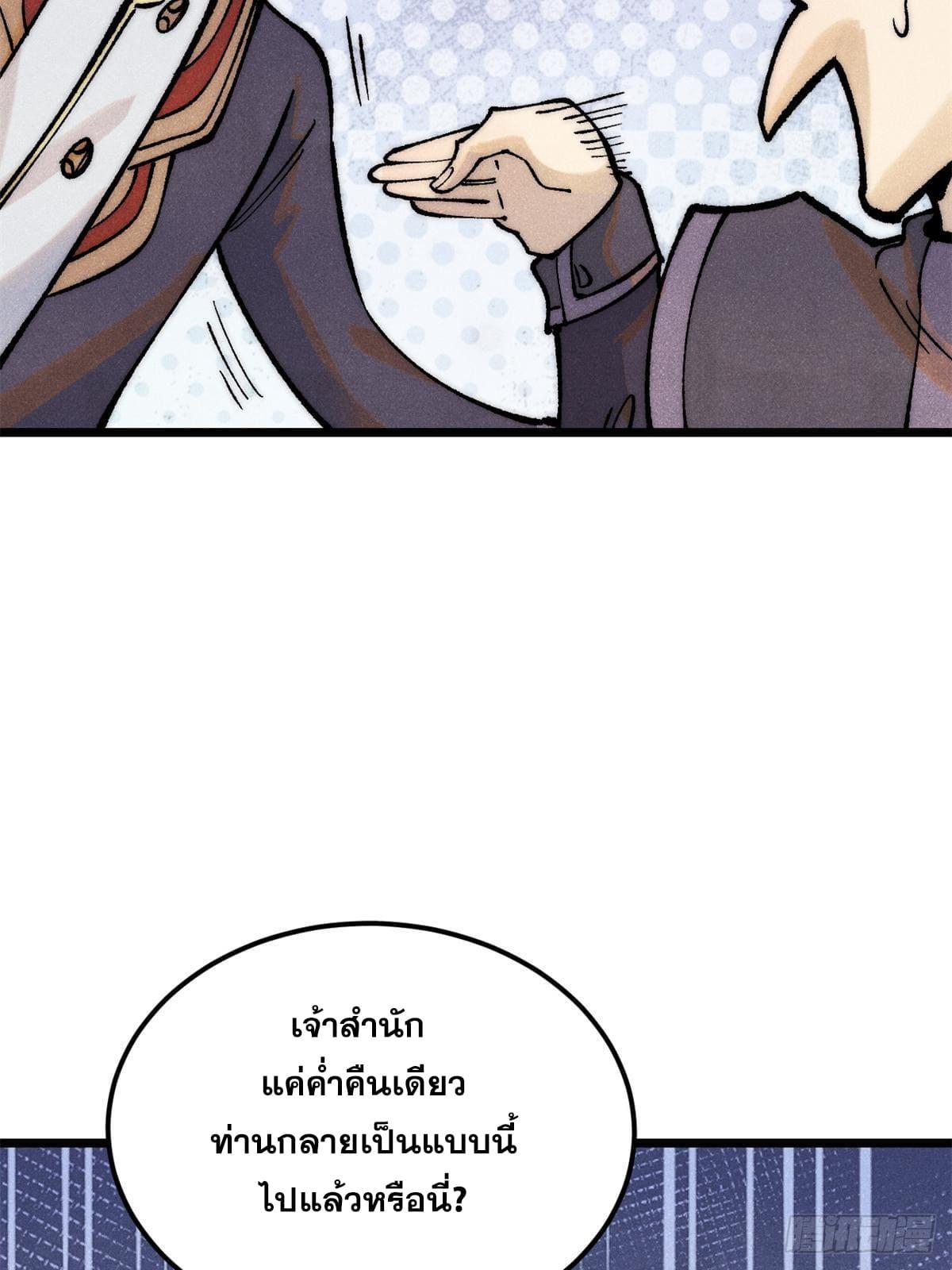 The Strongest Sect of All Times ตอนที่ 276 แปลไทย รูปที่ 65