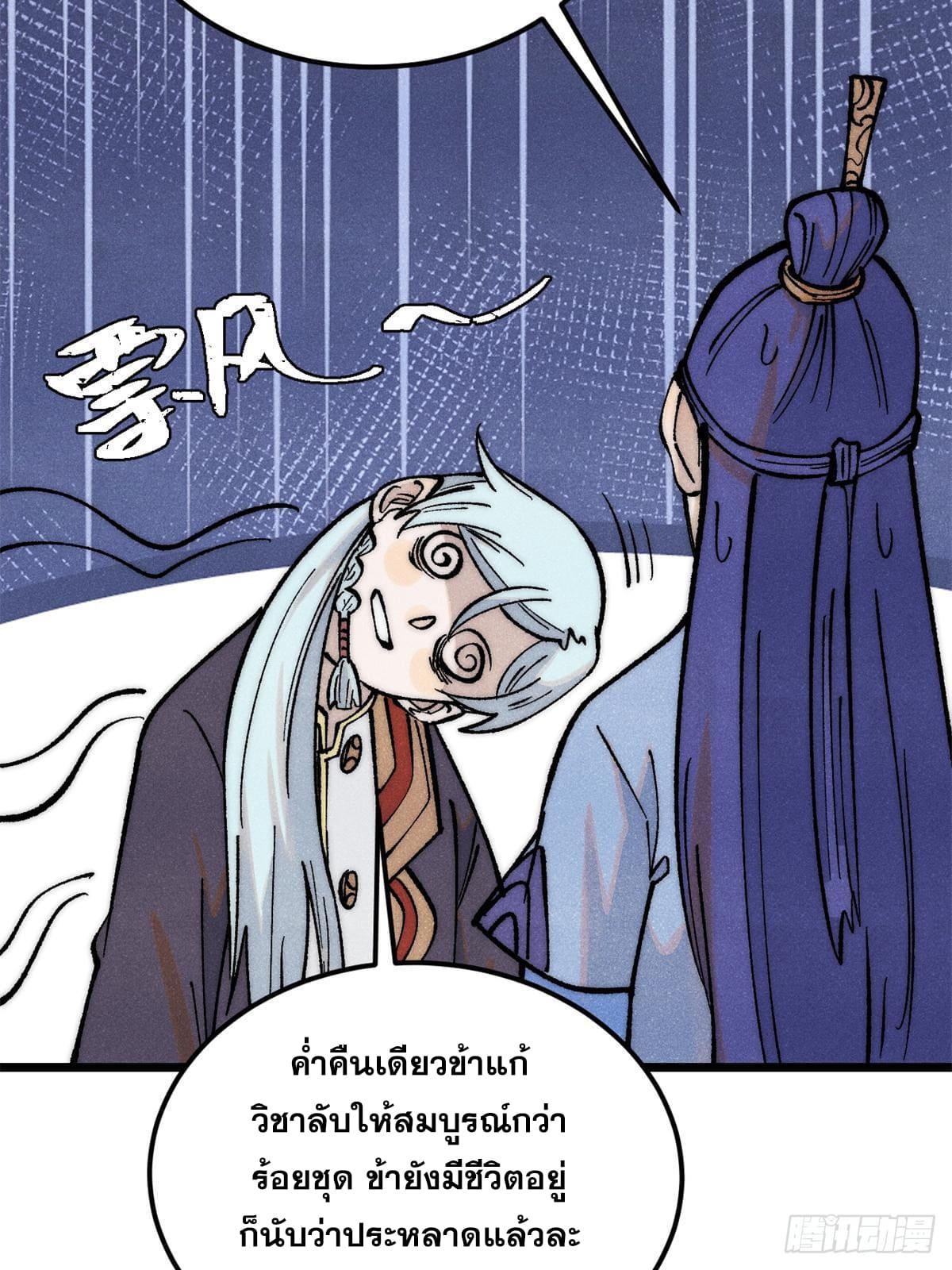 The Strongest Sect of All Times ตอนที่ 276 แปลไทย รูปที่ 66