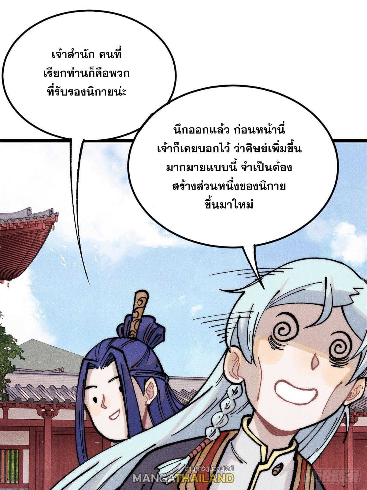 The Strongest Sect of All Times ตอนที่ 276 แปลไทย รูปที่ 68