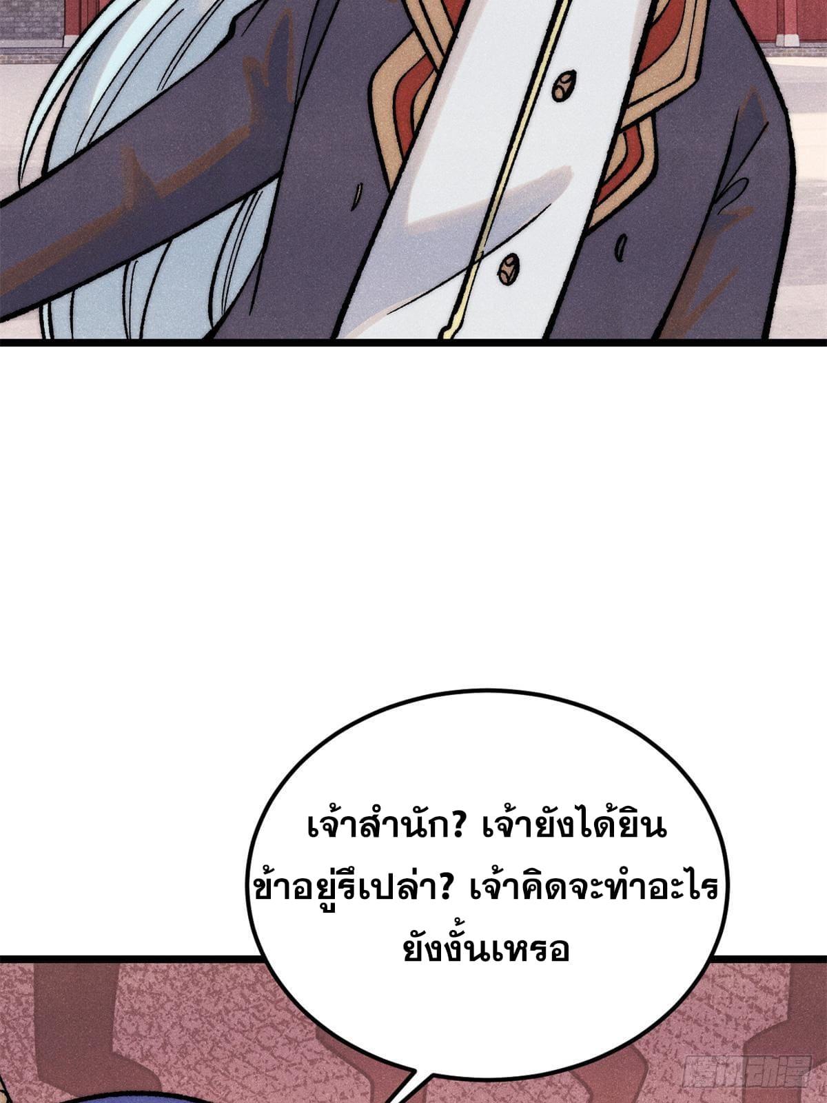 The Strongest Sect of All Times ตอนที่ 276 แปลไทย รูปที่ 69