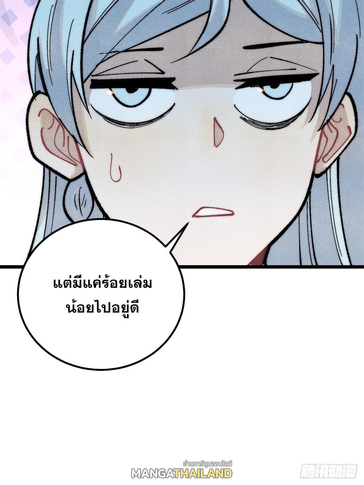 The Strongest Sect of All Times ตอนที่ 276 แปลไทย รูปที่ 7