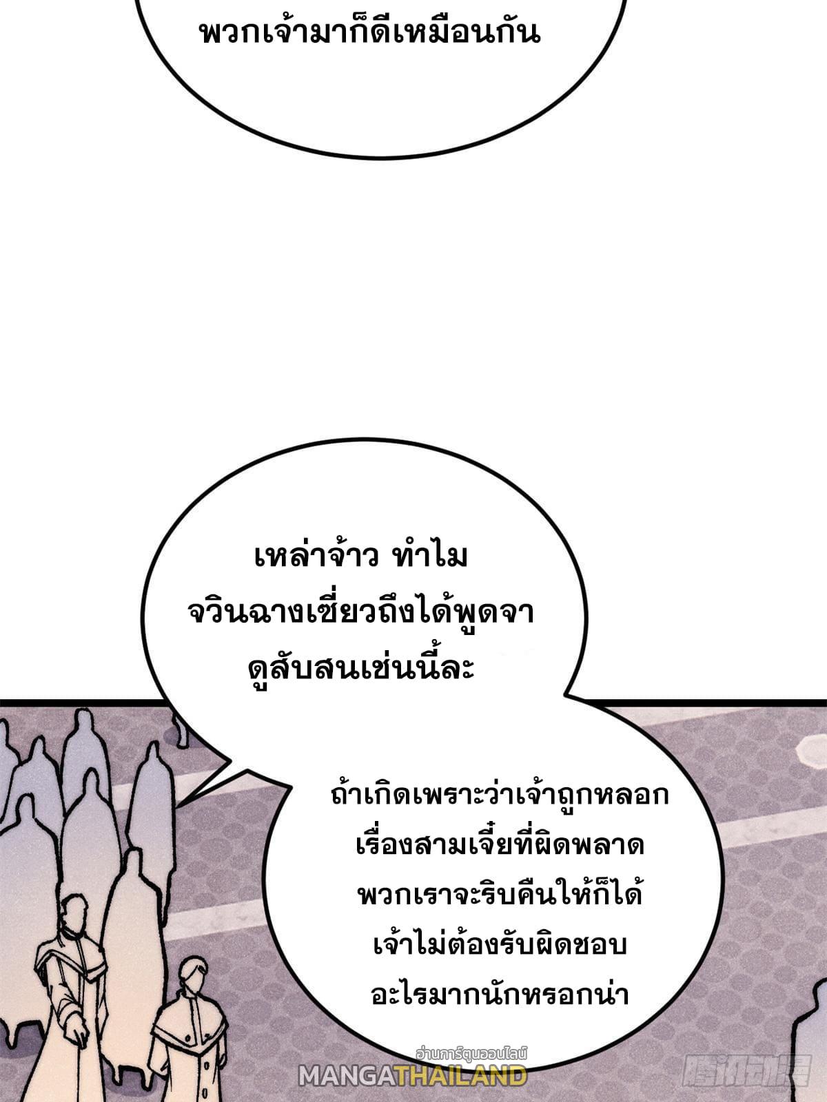 The Strongest Sect of All Times ตอนที่ 276 แปลไทย รูปที่ 71