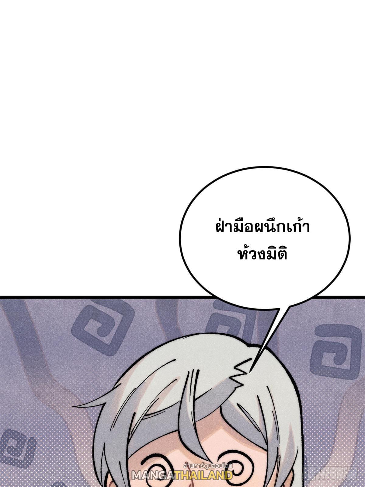 The Strongest Sect of All Times ตอนที่ 276 แปลไทย รูปที่ 73