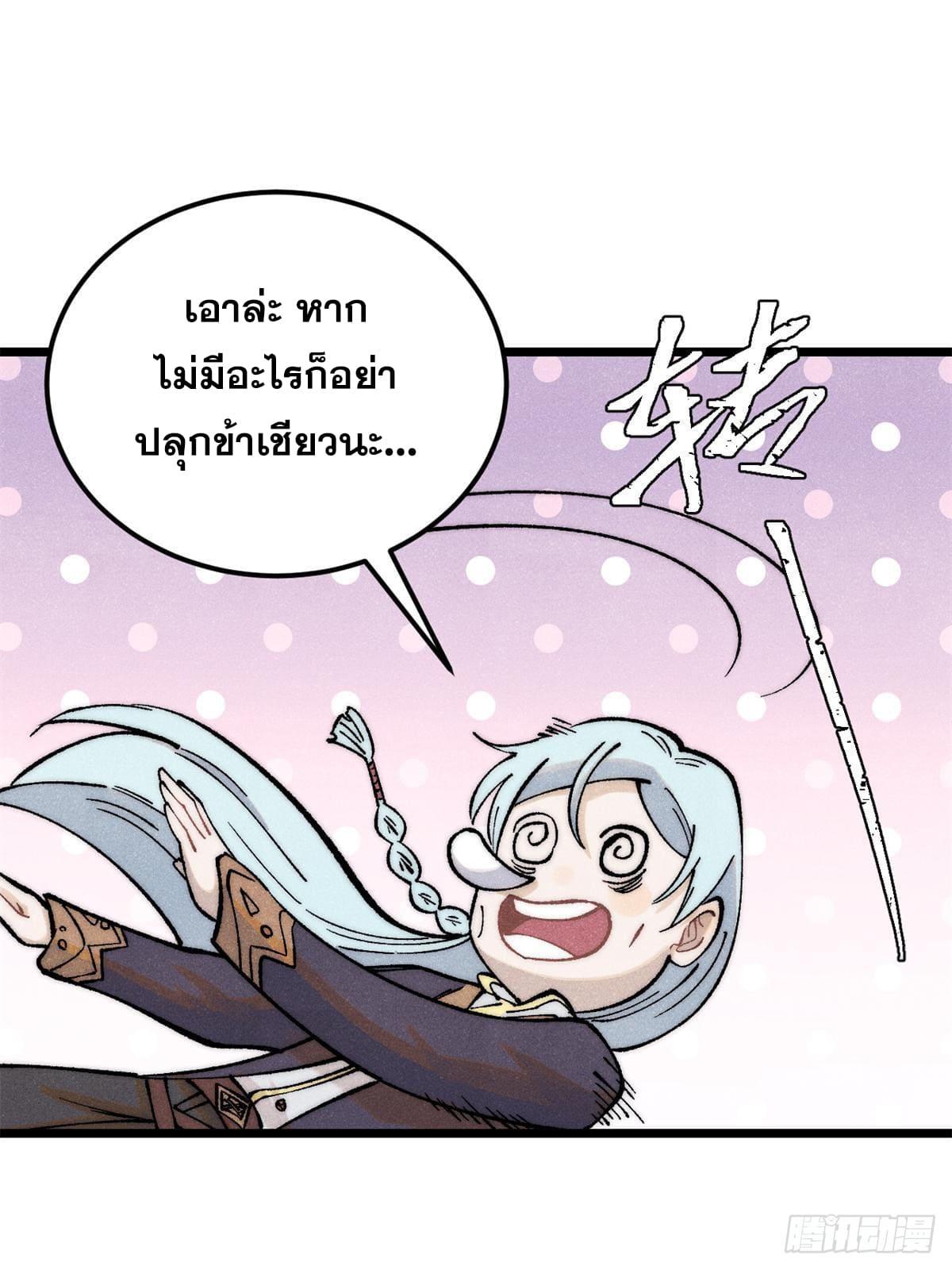 The Strongest Sect of All Times ตอนที่ 276 แปลไทย รูปที่ 86