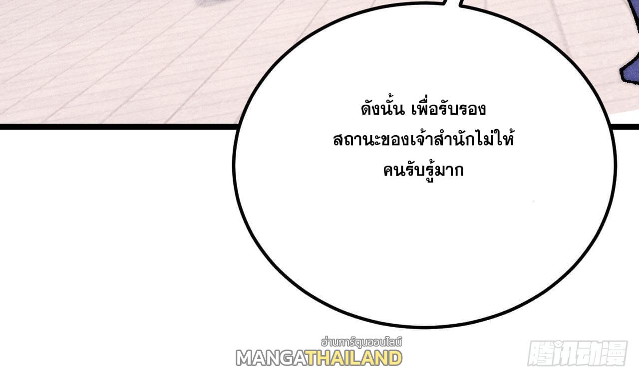The Strongest Sect of All Times ตอนที่ 277 แปลไทย รูปที่ 15
