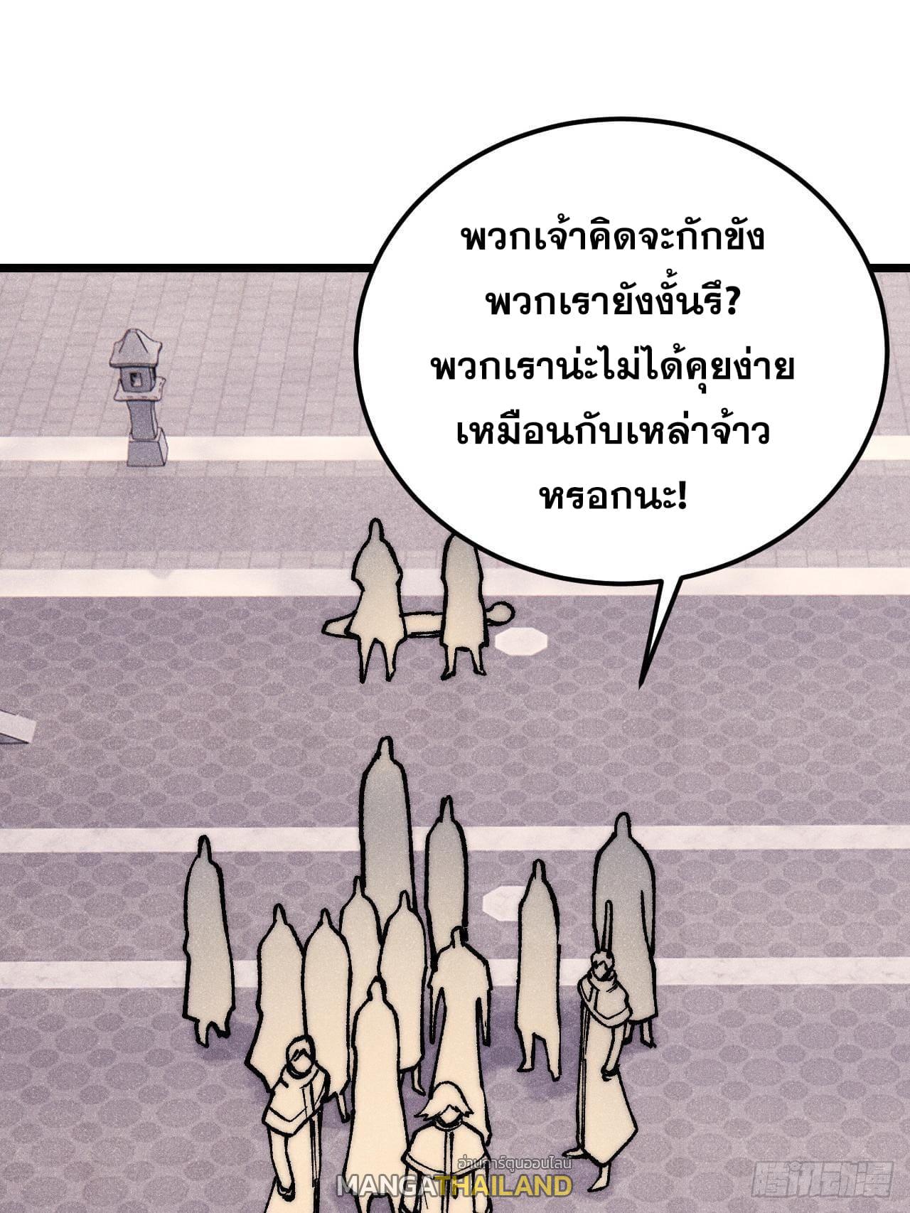 The Strongest Sect of All Times ตอนที่ 277 แปลไทย รูปที่ 19