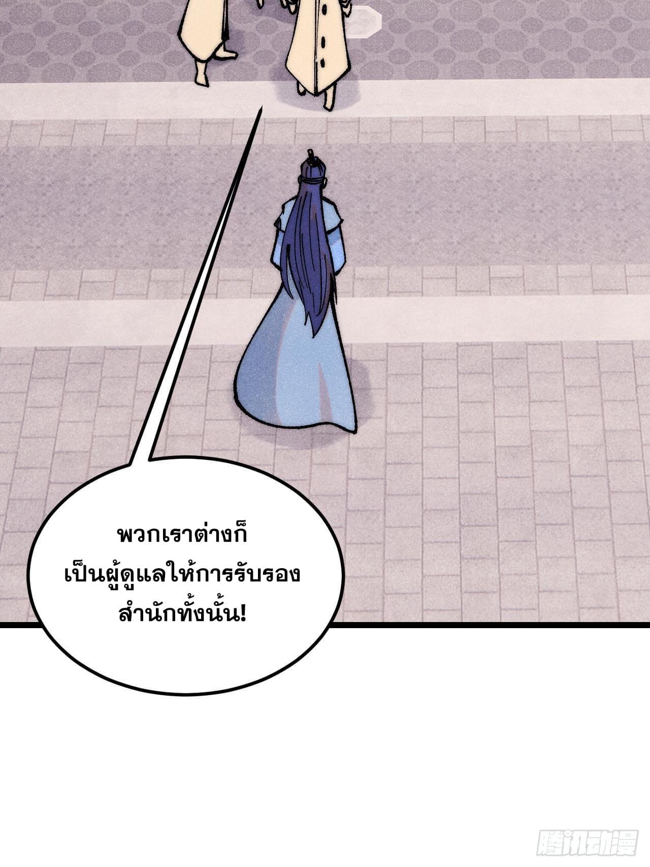 The Strongest Sect of All Times ตอนที่ 277 แปลไทย รูปที่ 20