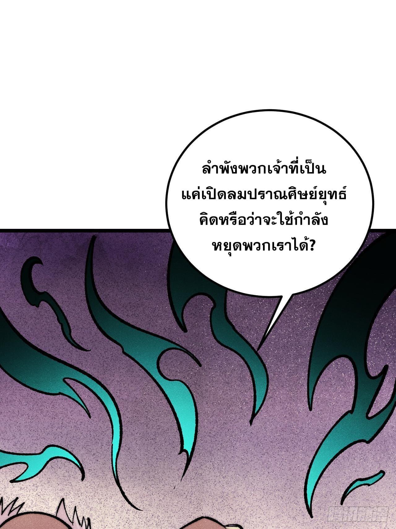 The Strongest Sect of All Times ตอนที่ 277 แปลไทย รูปที่ 21