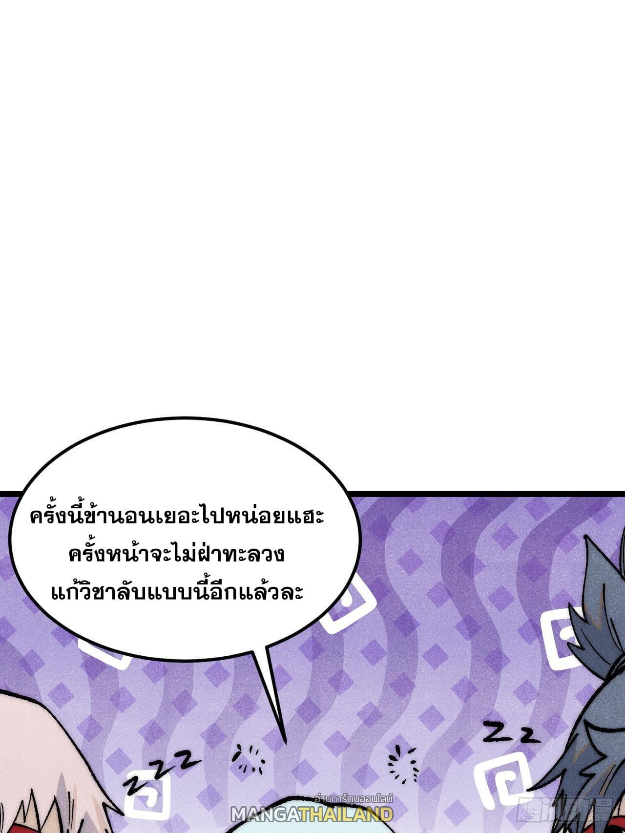 The Strongest Sect of All Times ตอนที่ 277 แปลไทย รูปที่ 45