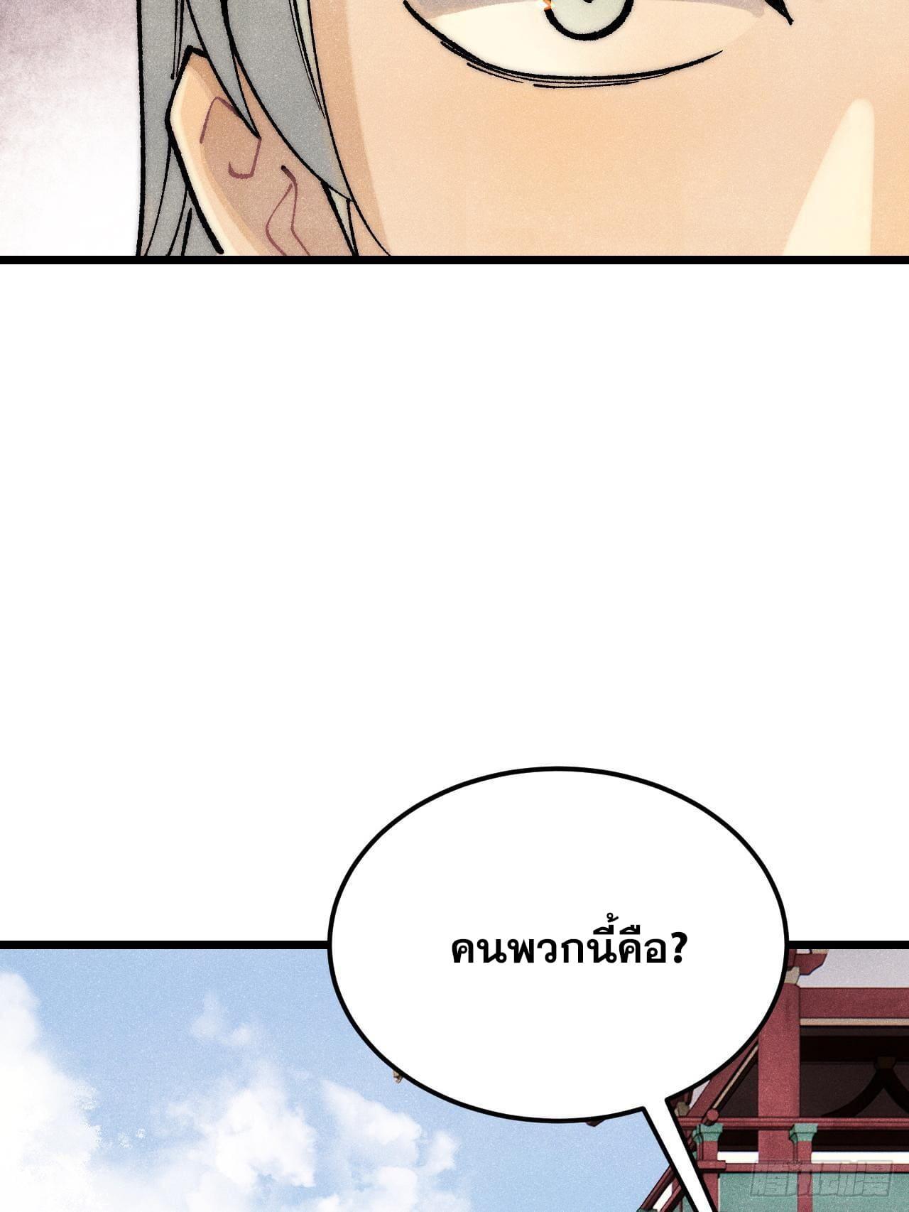 The Strongest Sect of All Times ตอนที่ 277 แปลไทย รูปที่ 48