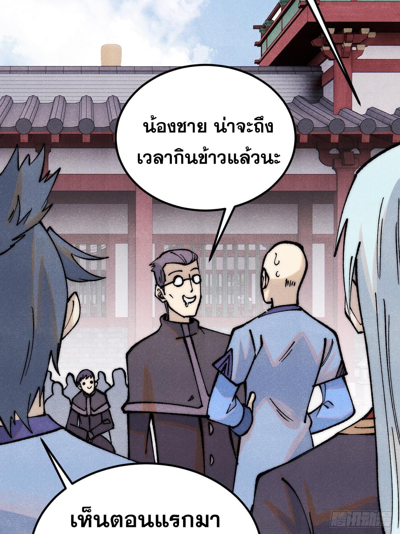 The Strongest Sect of All Times ตอนที่ 277 แปลไทย รูปที่ 49