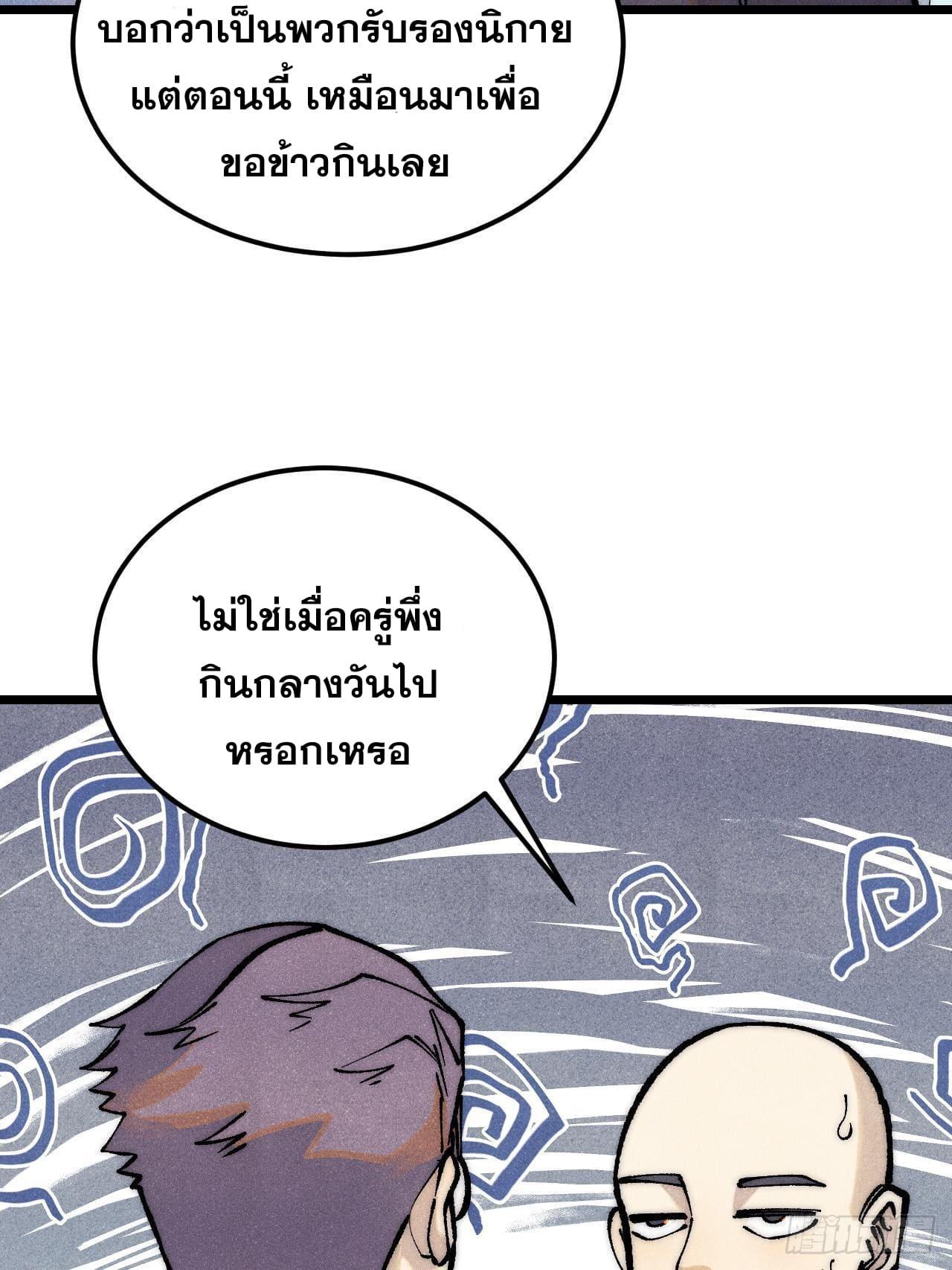 The Strongest Sect of All Times ตอนที่ 277 แปลไทย รูปที่ 50
