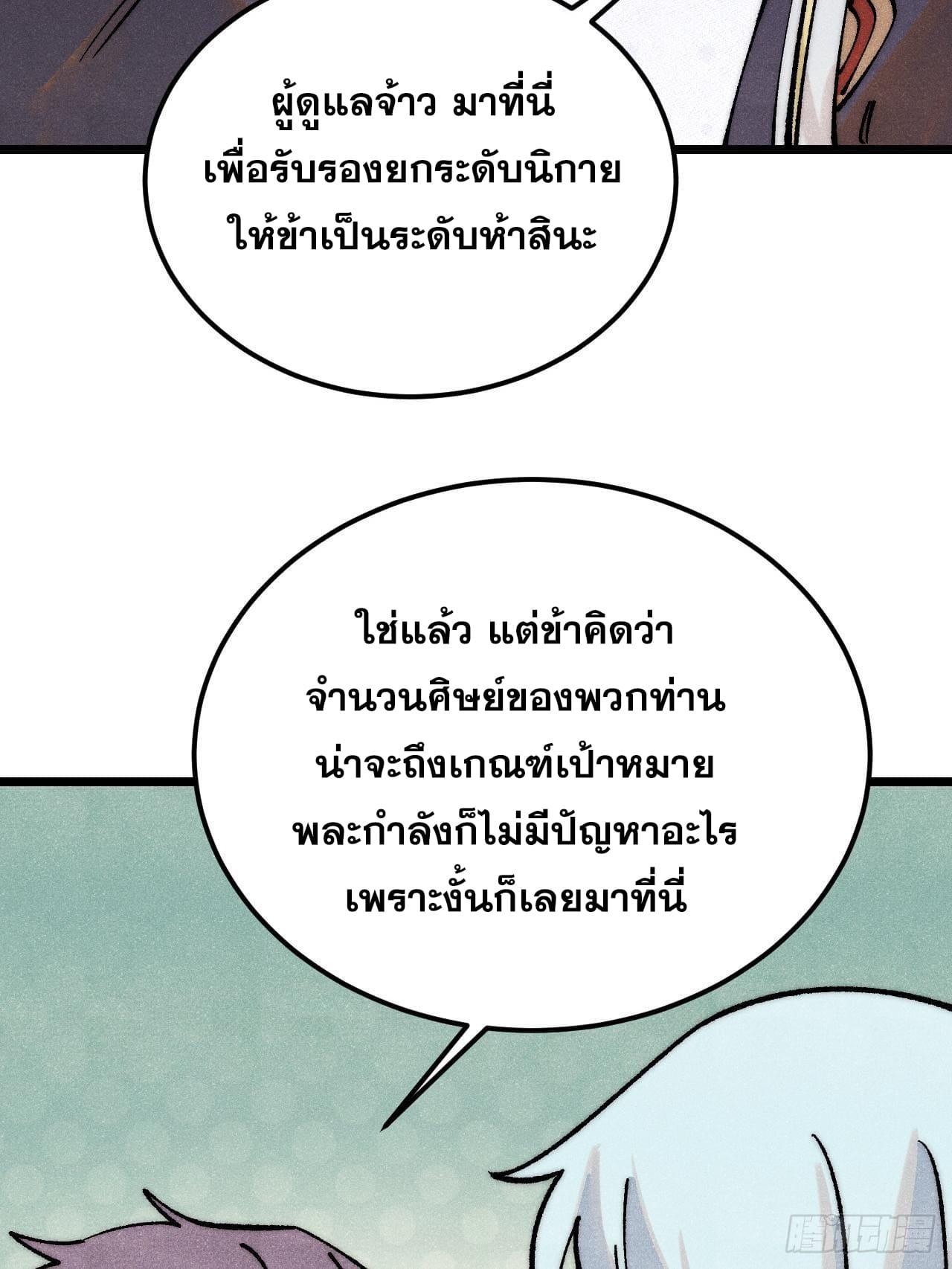 The Strongest Sect of All Times ตอนที่ 277 แปลไทย รูปที่ 54