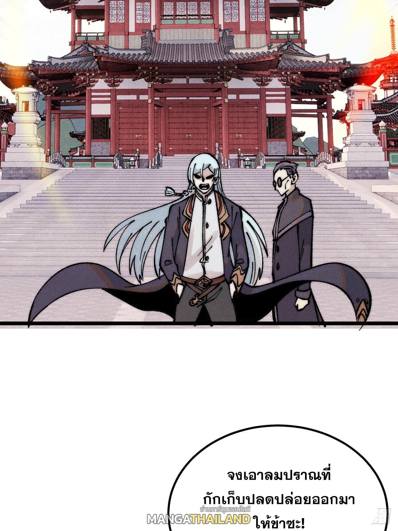 The Strongest Sect of All Times ตอนที่ 277 แปลไทย รูปที่ 61