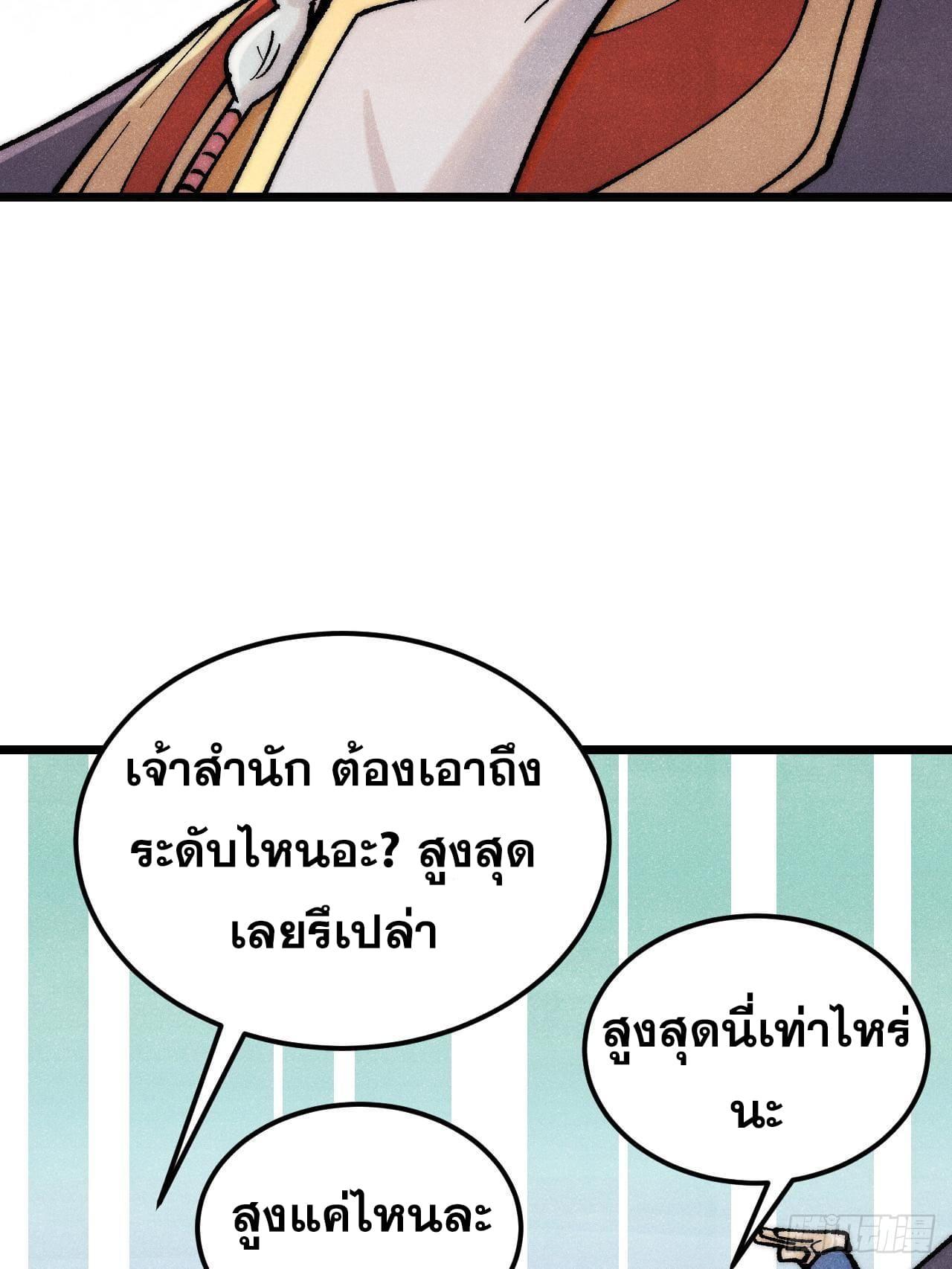 The Strongest Sect of All Times ตอนที่ 277 แปลไทย รูปที่ 63