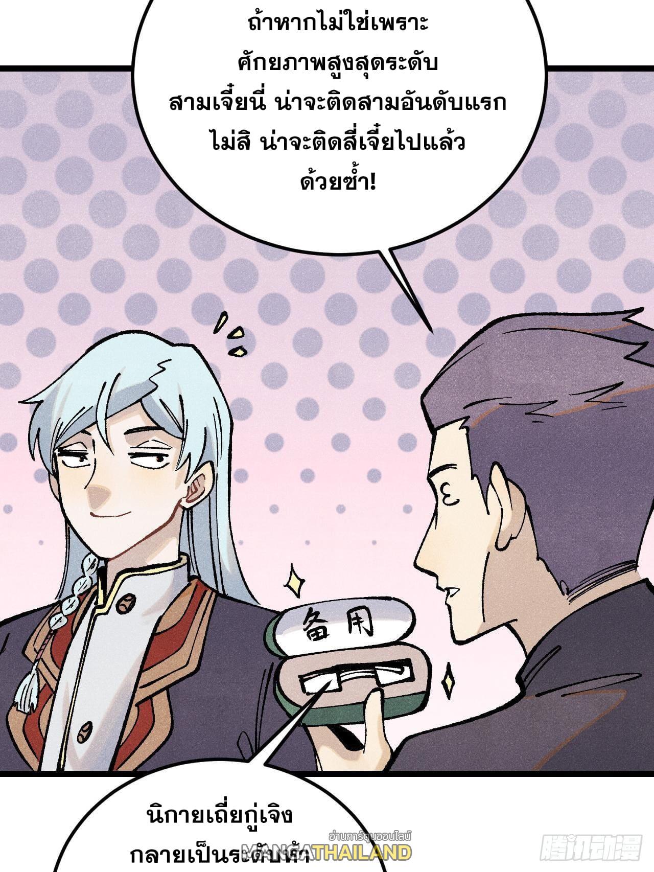 The Strongest Sect of All Times ตอนที่ 277 แปลไทย รูปที่ 76