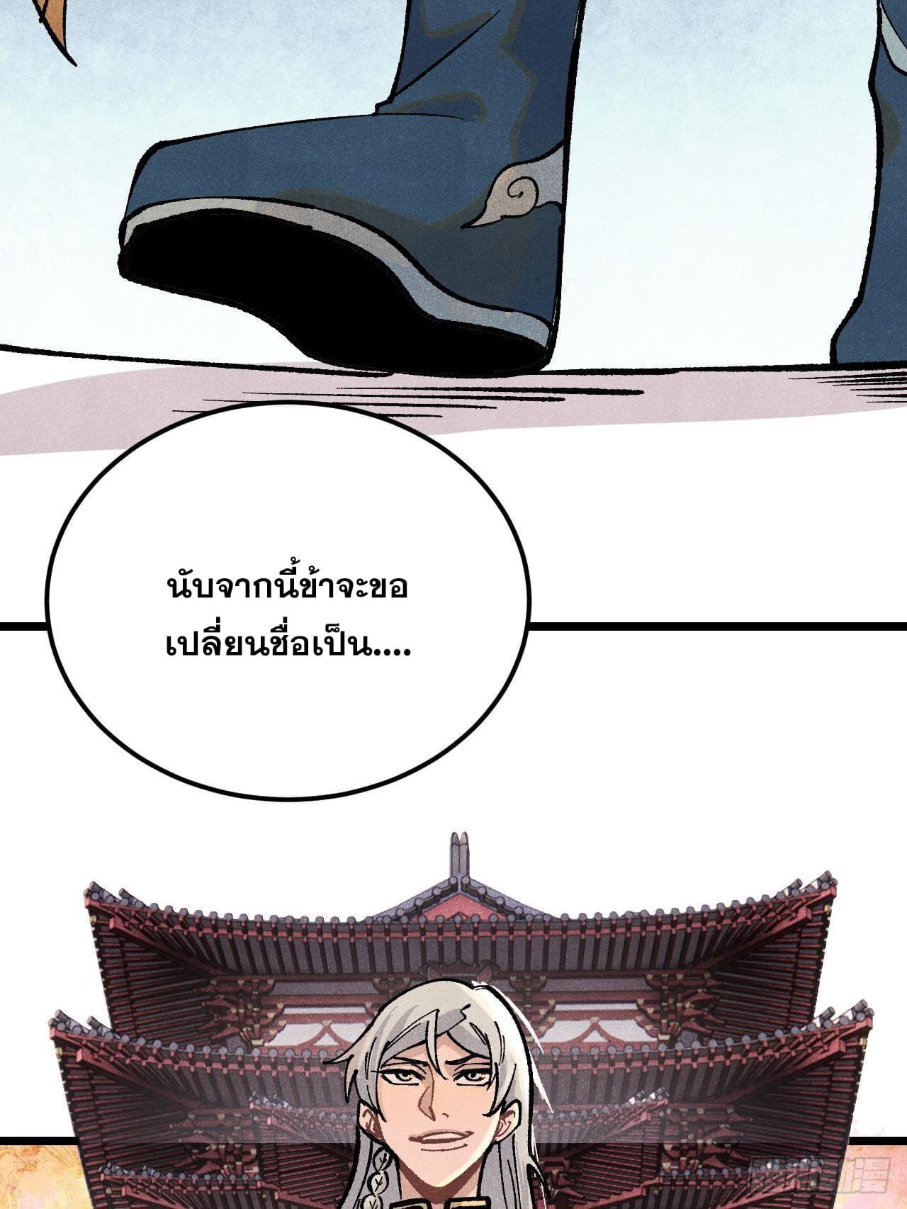 The Strongest Sect of All Times ตอนที่ 277 แปลไทย รูปที่ 79