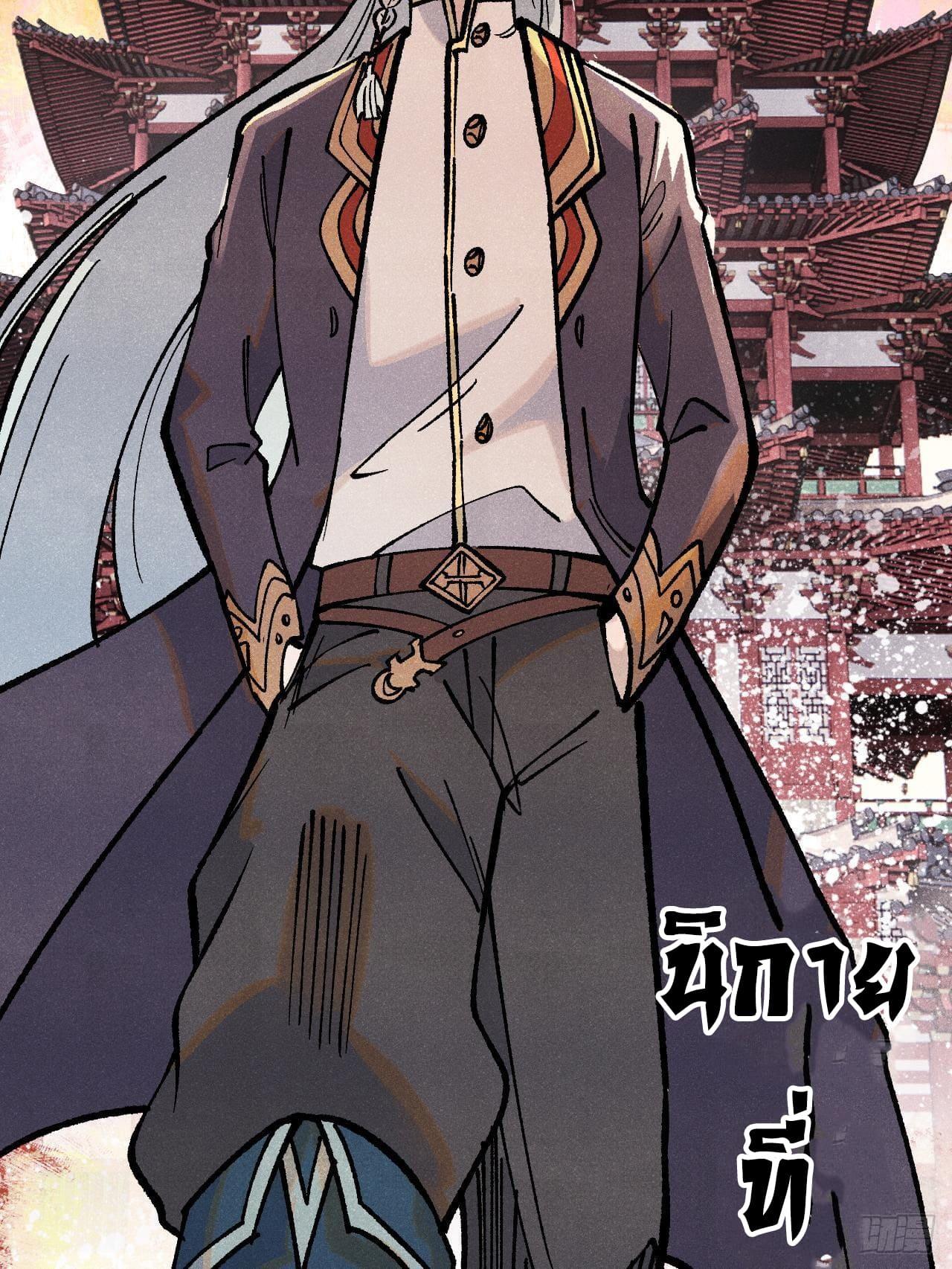 The Strongest Sect of All Times ตอนที่ 277 แปลไทย รูปที่ 80