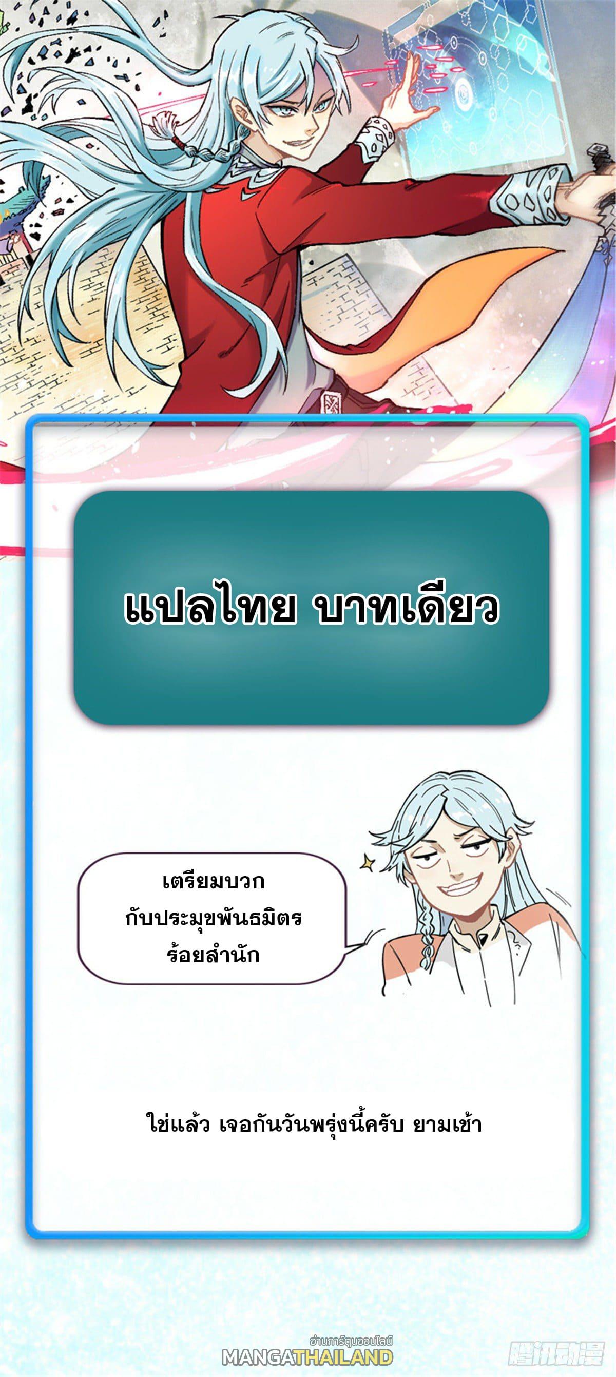 The Strongest Sect of All Times ตอนที่ 277 แปลไทย รูปที่ 82