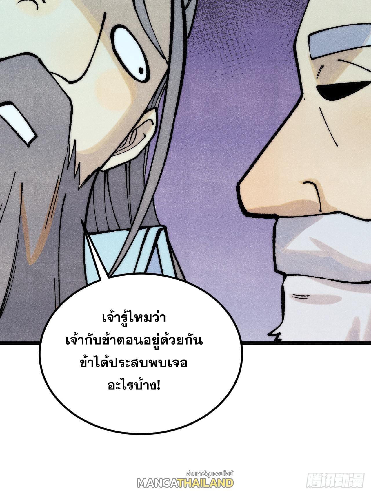 The Strongest Sect of All Times ตอนที่ 278 แปลไทย รูปที่ 10