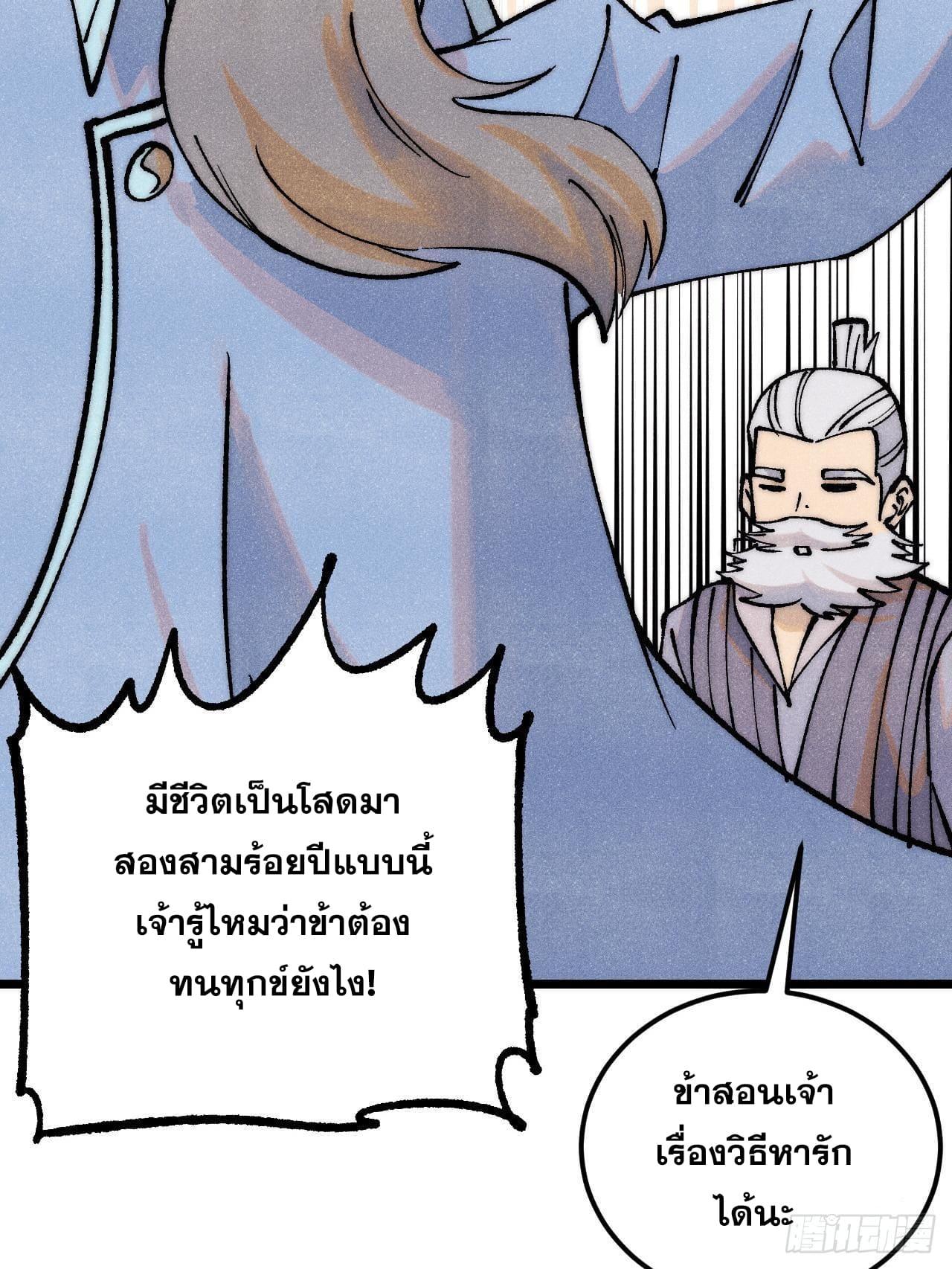 The Strongest Sect of All Times ตอนที่ 278 แปลไทย รูปที่ 12