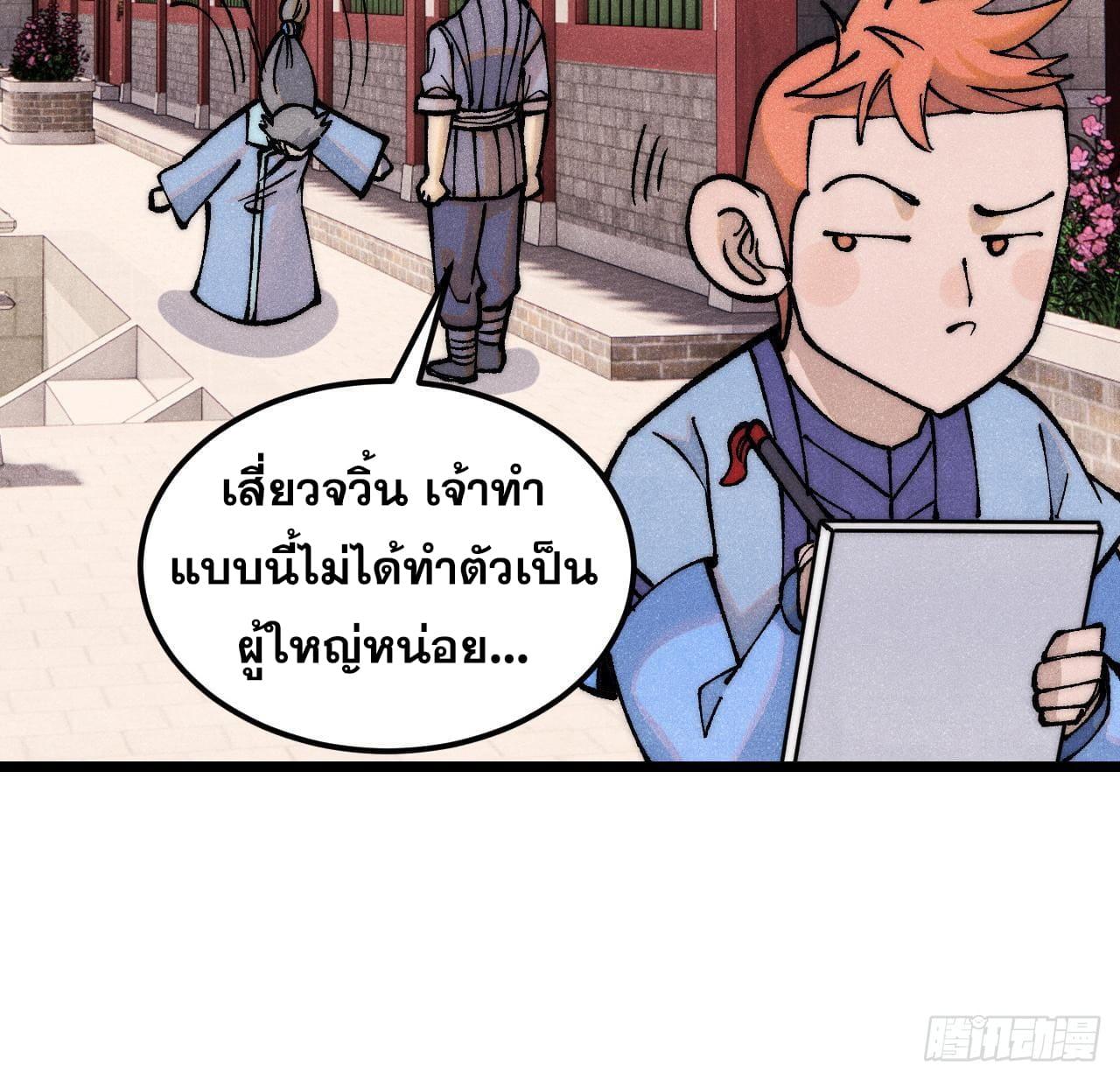 The Strongest Sect of All Times ตอนที่ 278 แปลไทย รูปที่ 14