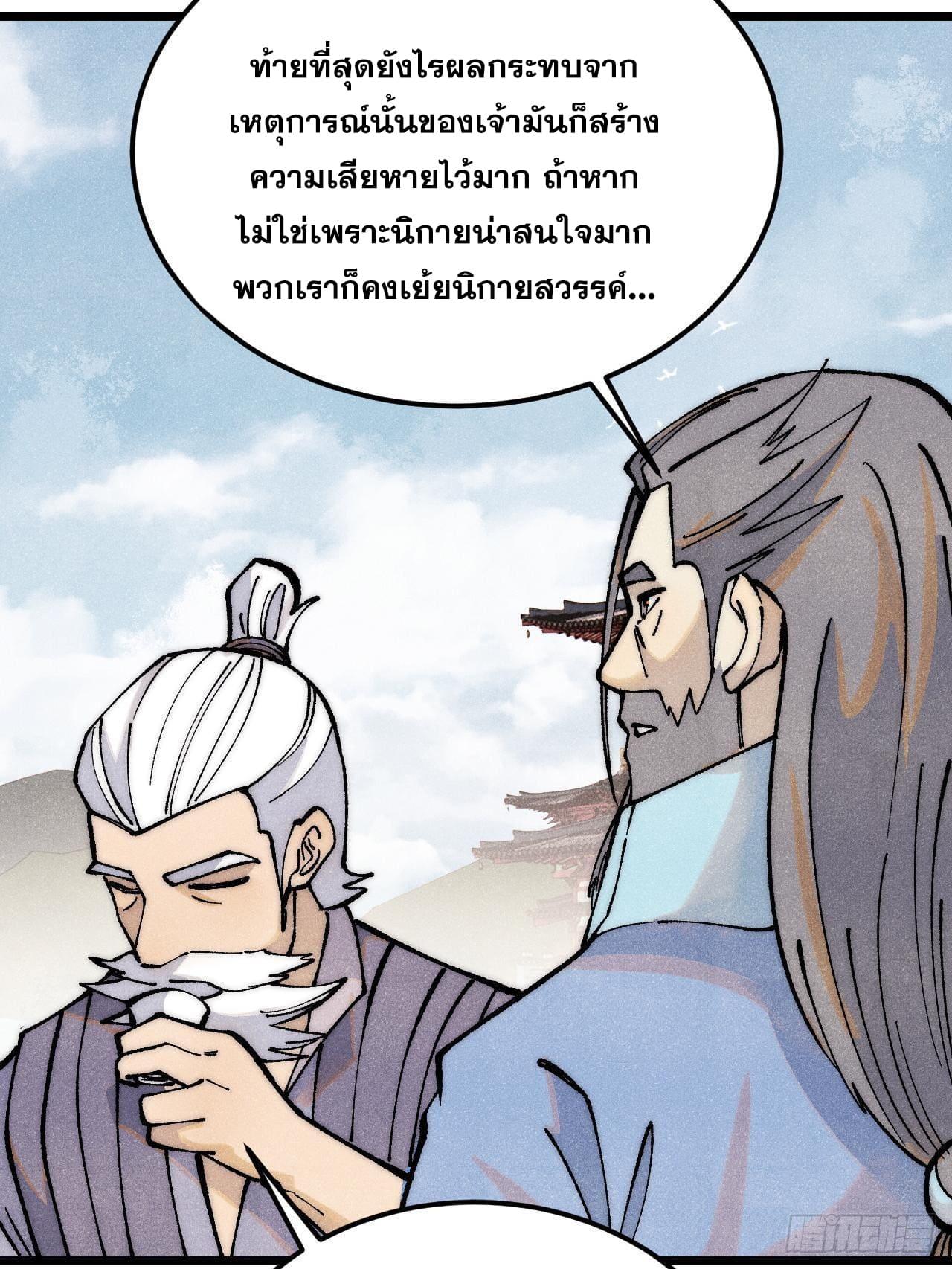 The Strongest Sect of All Times ตอนที่ 278 แปลไทย รูปที่ 18