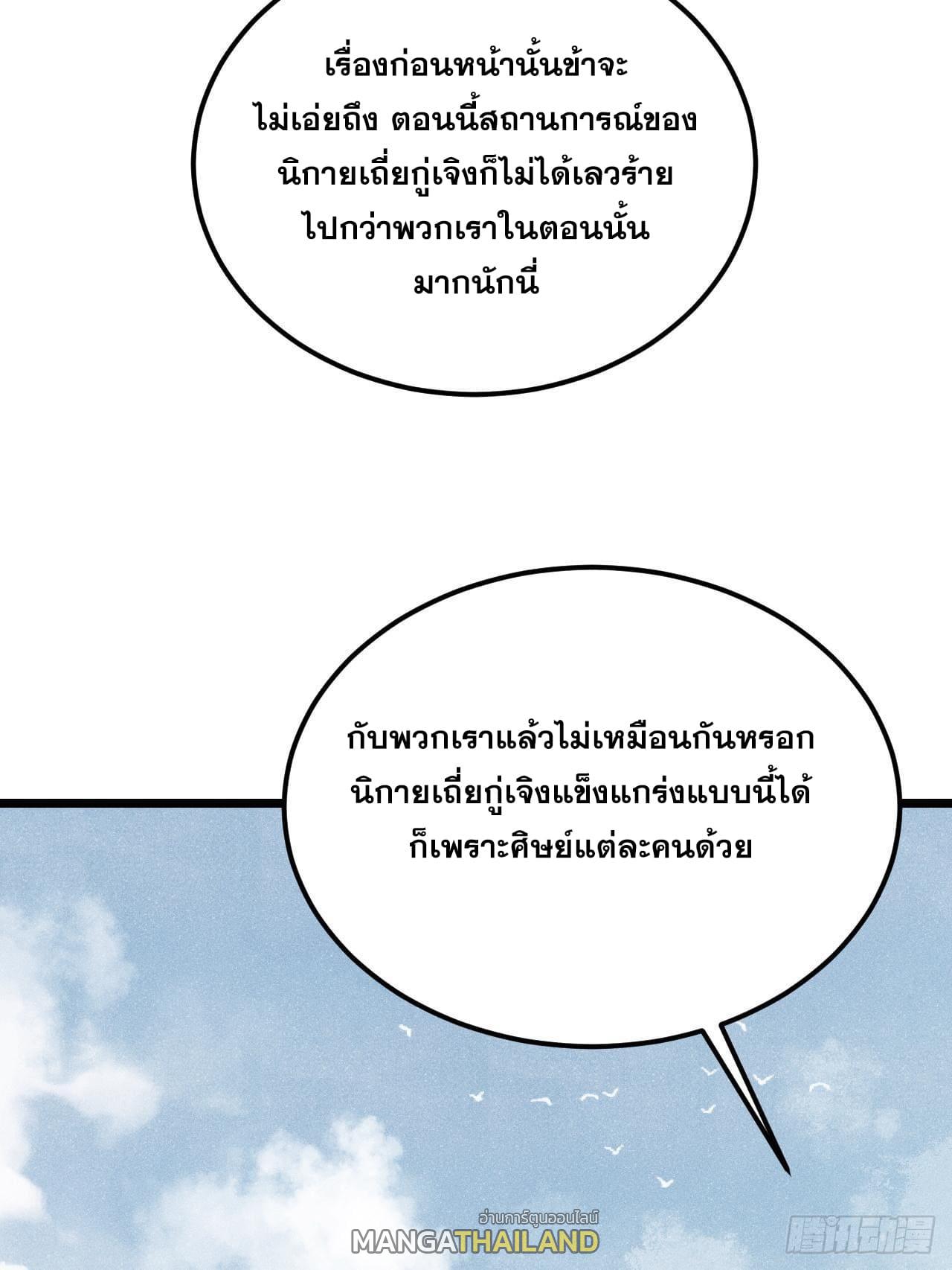 The Strongest Sect of All Times ตอนที่ 278 แปลไทย รูปที่ 19