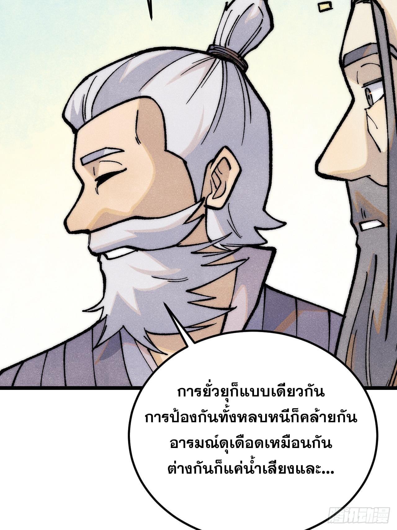 The Strongest Sect of All Times ตอนที่ 278 แปลไทย รูปที่ 22