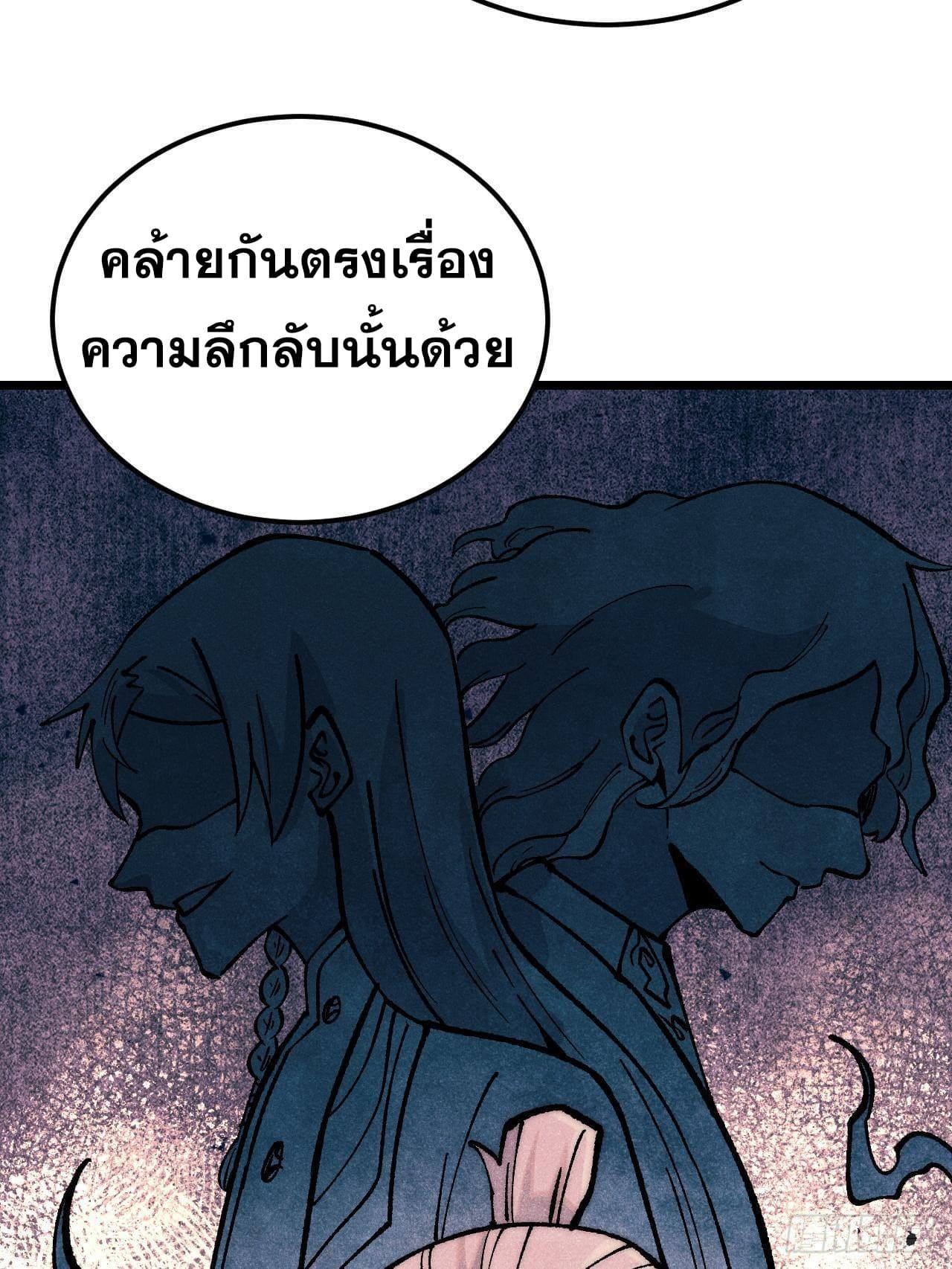 The Strongest Sect of All Times ตอนที่ 278 แปลไทย รูปที่ 23