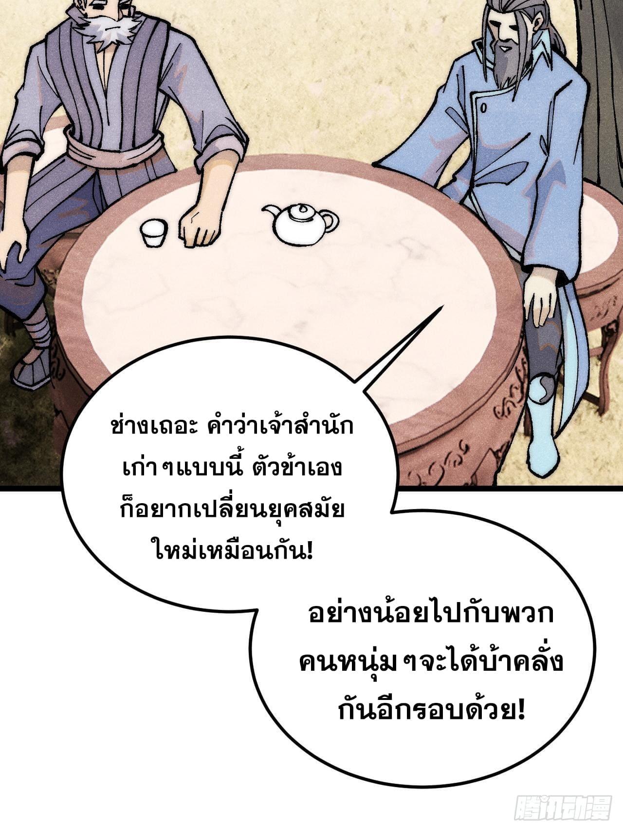 The Strongest Sect of All Times ตอนที่ 278 แปลไทย รูปที่ 26