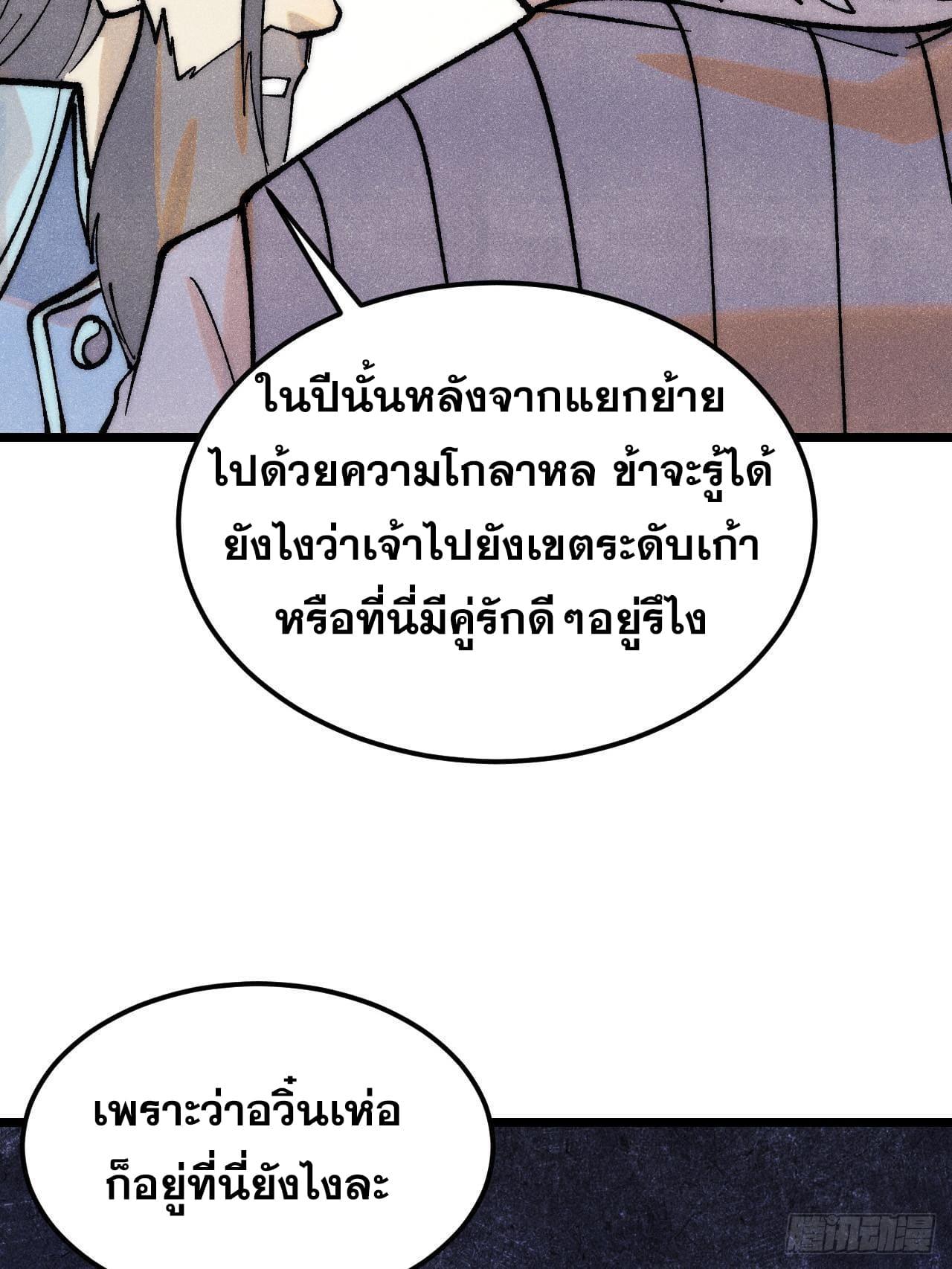 The Strongest Sect of All Times ตอนที่ 278 แปลไทย รูปที่ 29