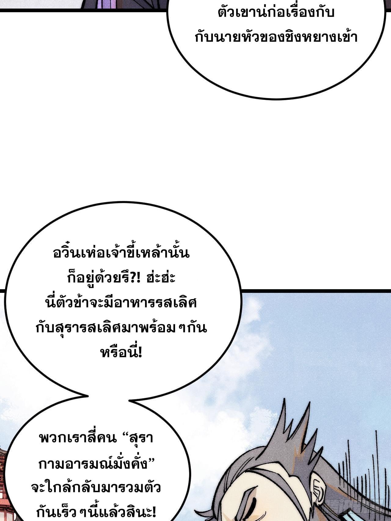 The Strongest Sect of All Times ตอนที่ 278 แปลไทย รูปที่ 31