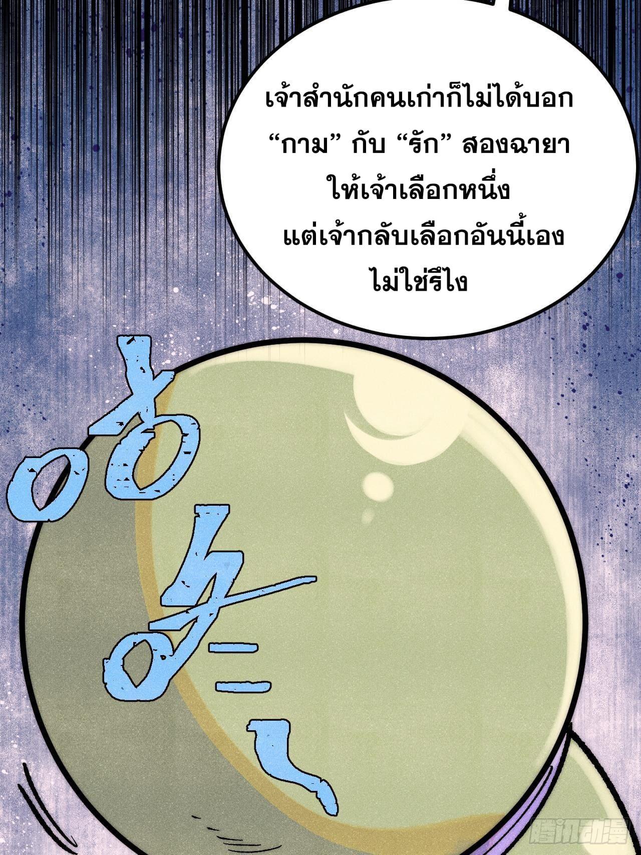 The Strongest Sect of All Times ตอนที่ 278 แปลไทย รูปที่ 33