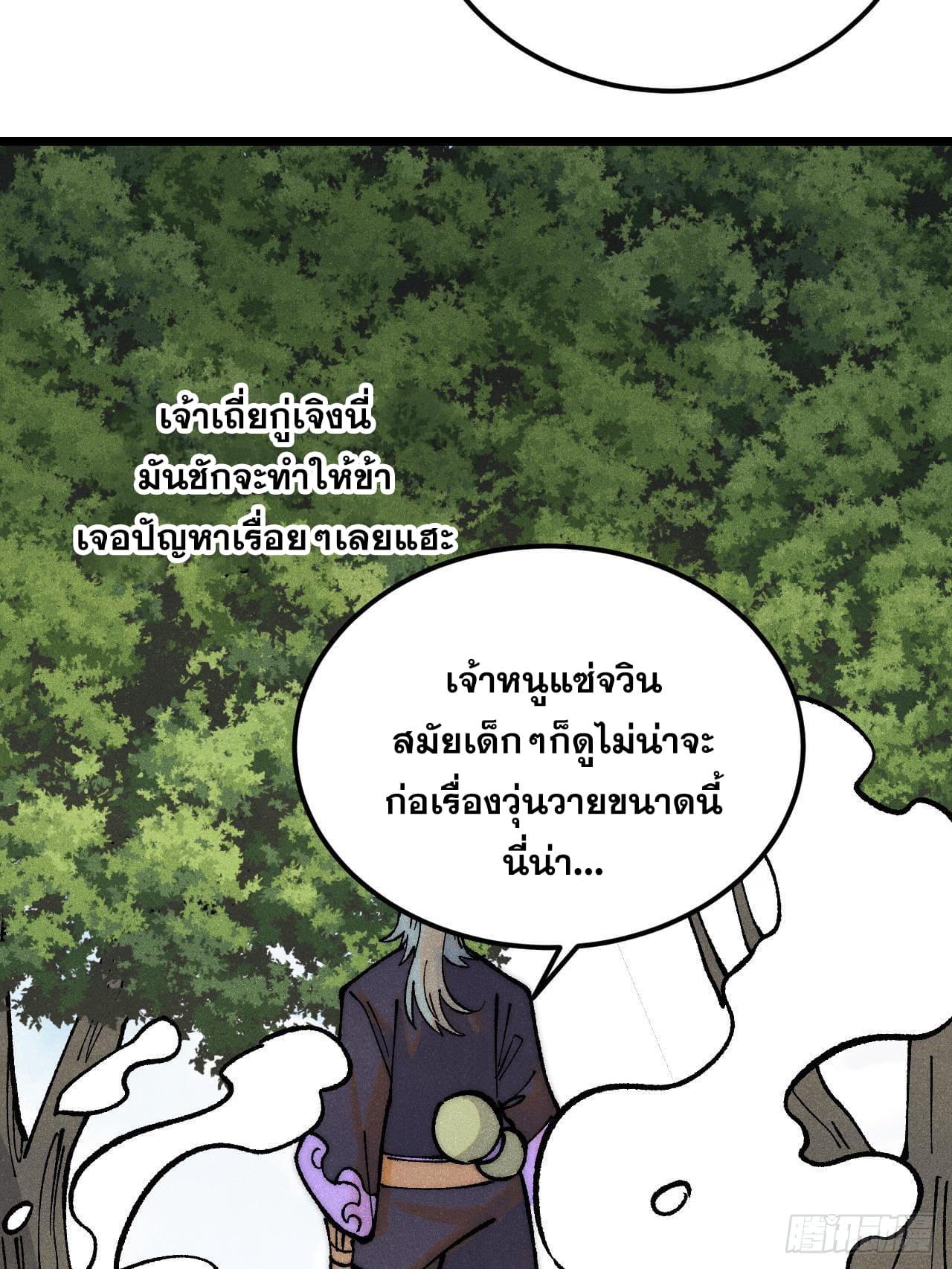 The Strongest Sect of All Times ตอนที่ 278 แปลไทย รูปที่ 35