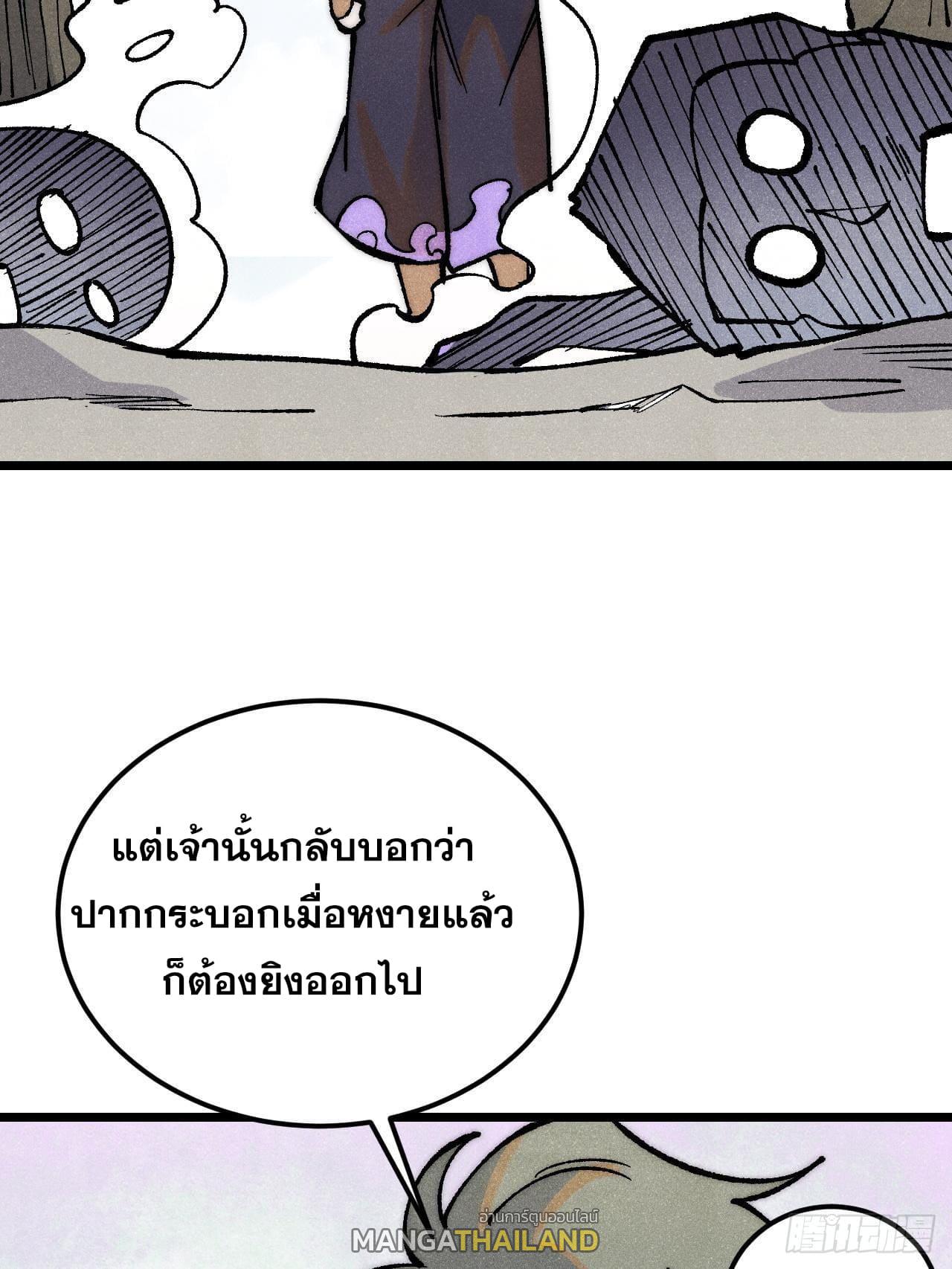 The Strongest Sect of All Times ตอนที่ 278 แปลไทย รูปที่ 36