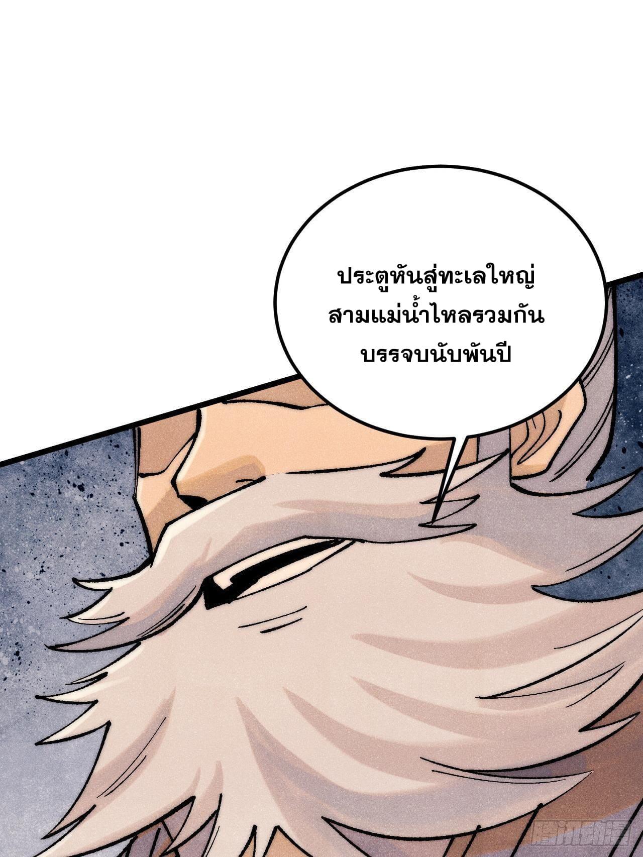 The Strongest Sect of All Times ตอนที่ 278 แปลไทย รูปที่ 4