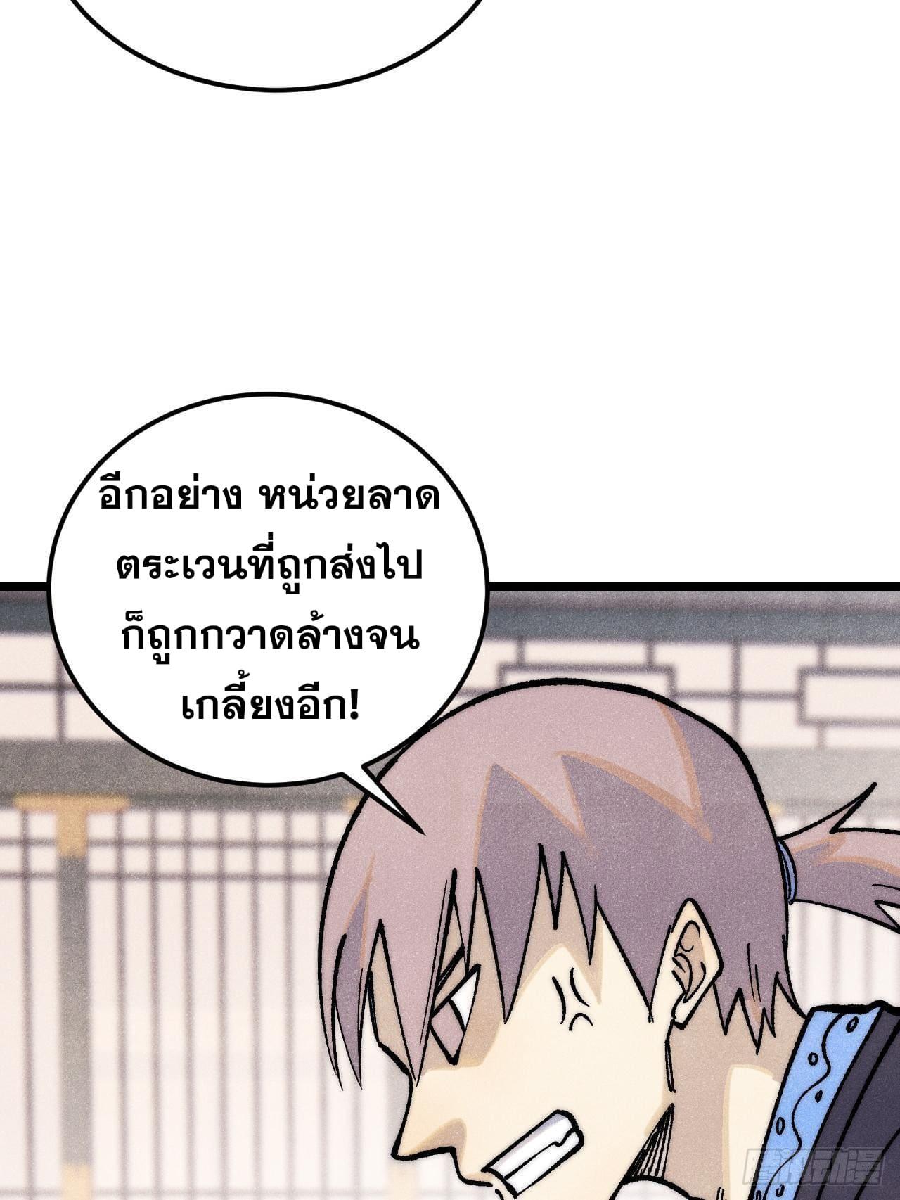 The Strongest Sect of All Times ตอนที่ 278 แปลไทย รูปที่ 44