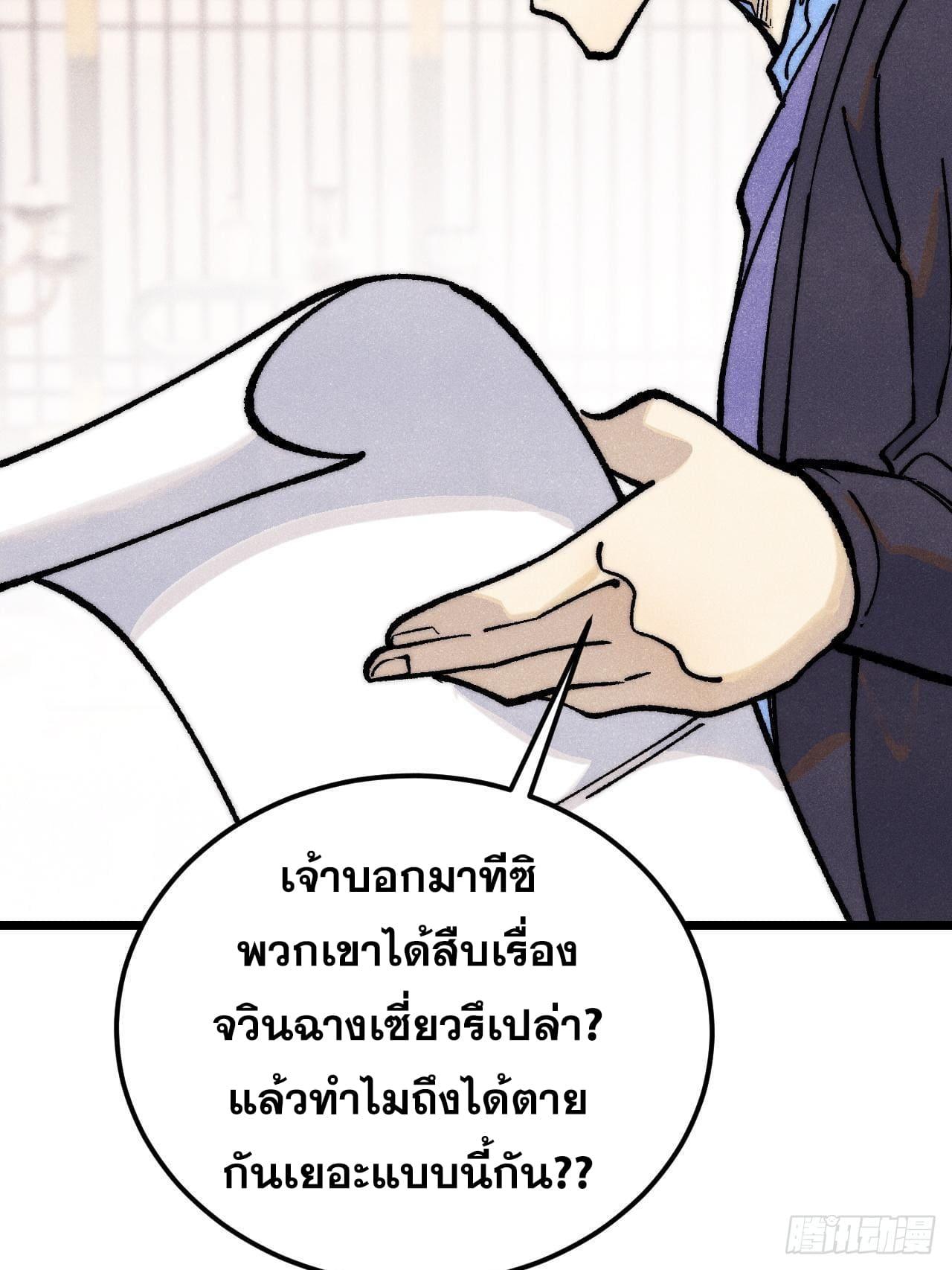 The Strongest Sect of All Times ตอนที่ 278 แปลไทย รูปที่ 45