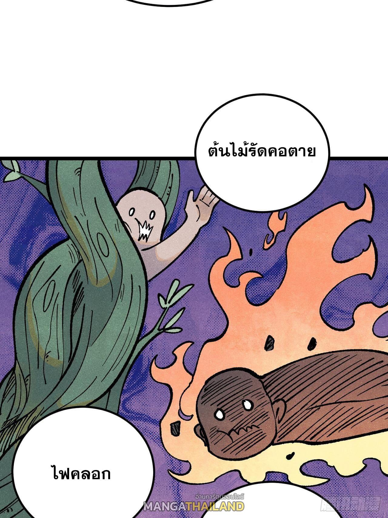 The Strongest Sect of All Times ตอนที่ 278 แปลไทย รูปที่ 46